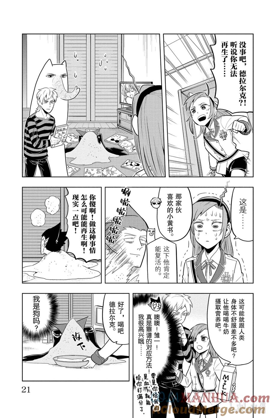 吸血鬼马上死 49 REVIVING me softly 第7页