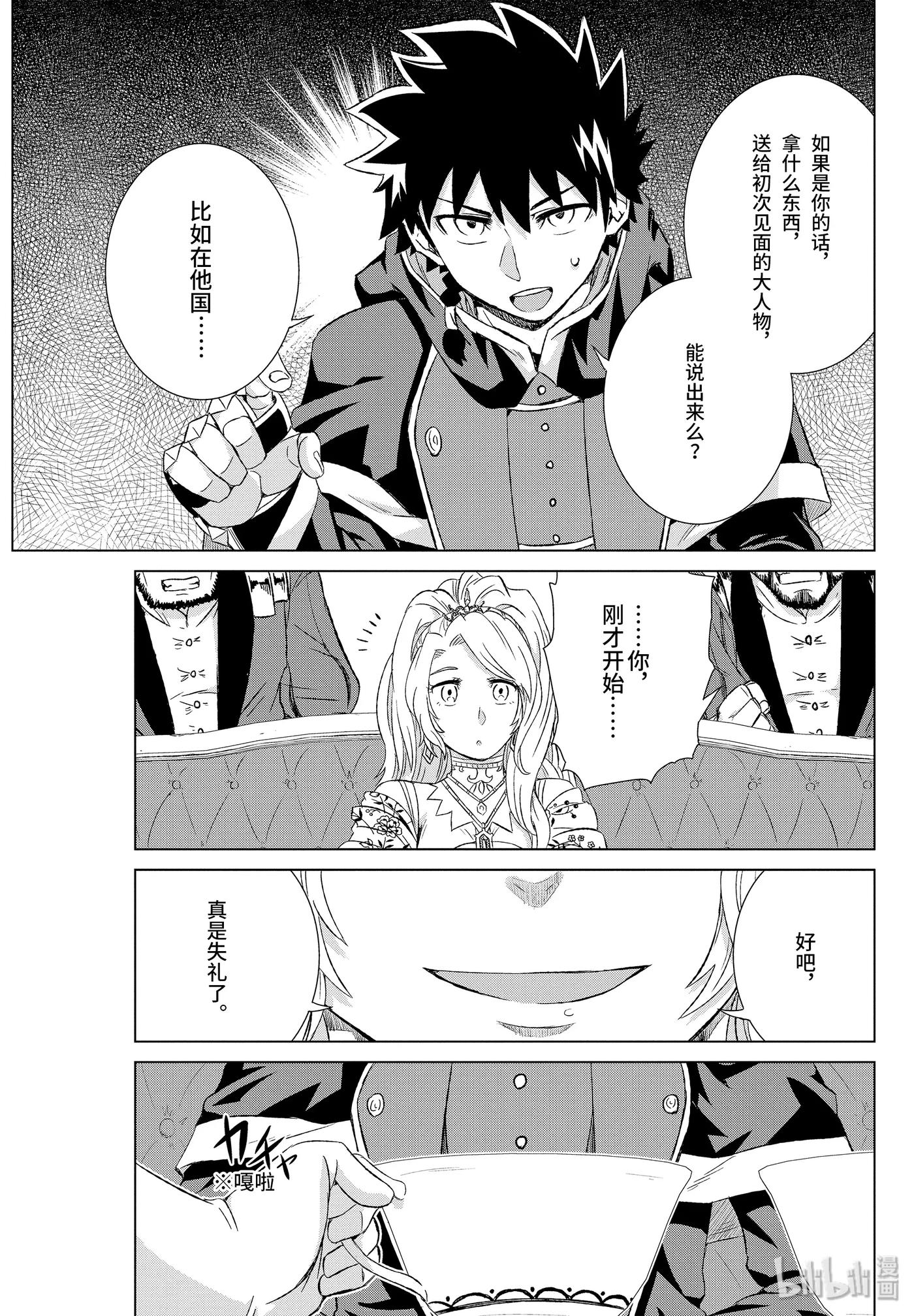 《世界上唯一的魔物使-转职后被误认为了魔王-》15-后篇② 女王妃莉娅娜 第4页