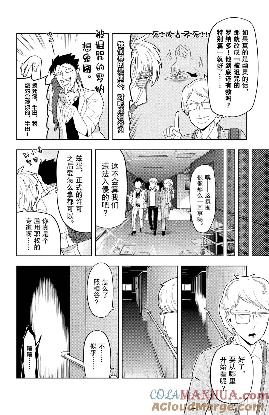 吸血鬼马上死 50 上吧，ghost hunters！ 第4页