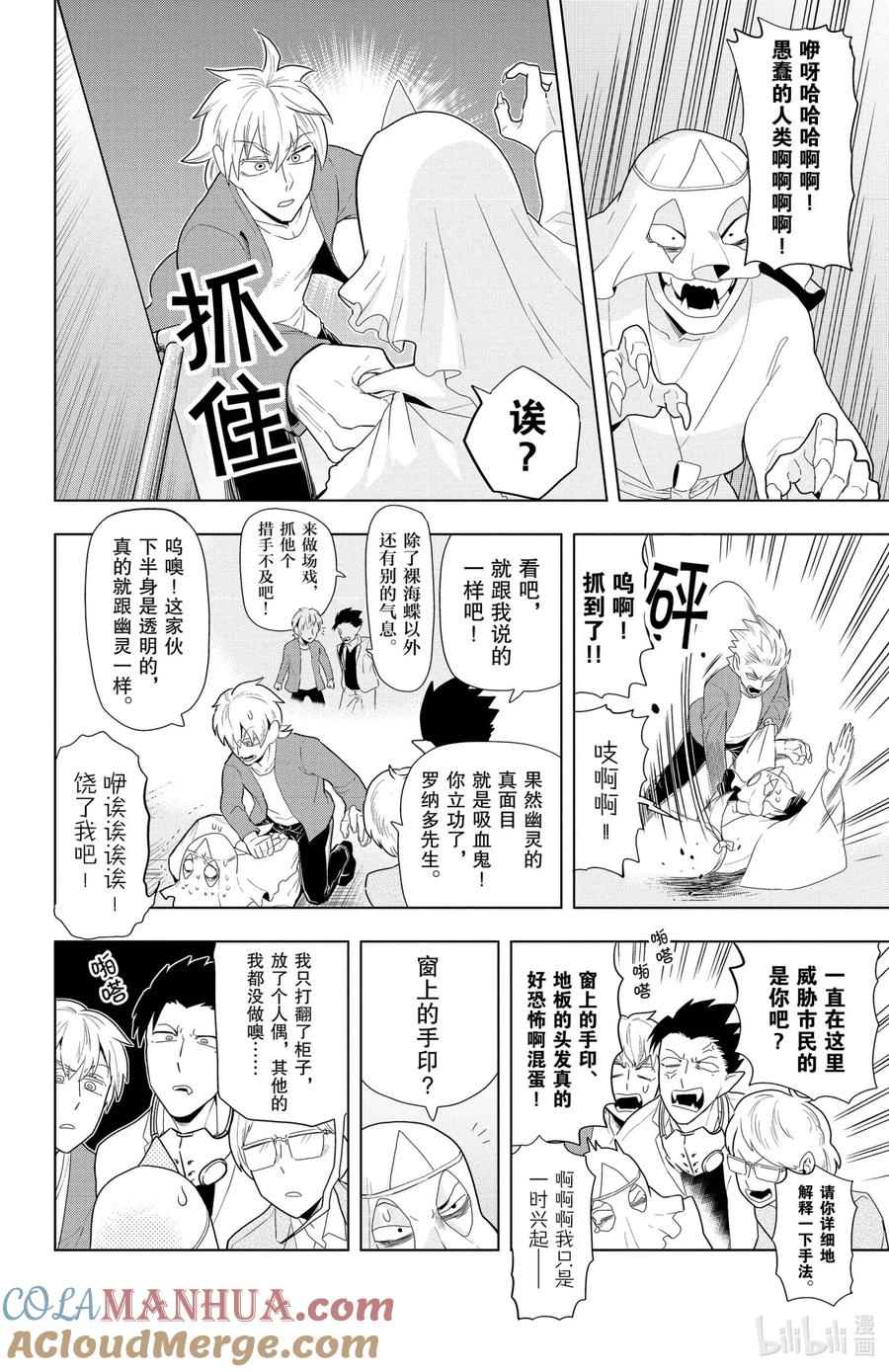 吸血鬼马上死 50 上吧，ghost hunters！ 第10页
