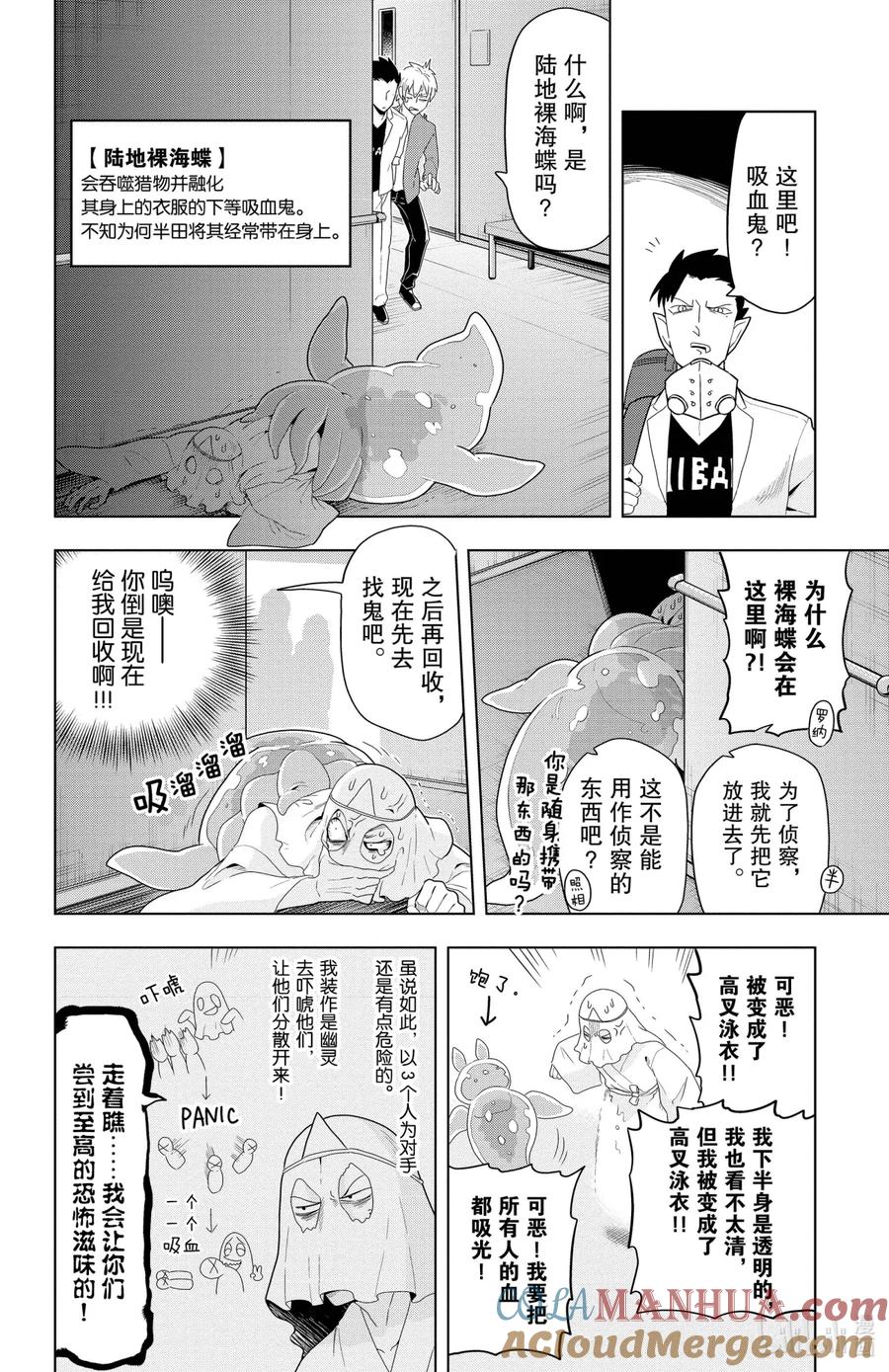 吸血鬼马上死 50 上吧，ghost hunters！ 第6页