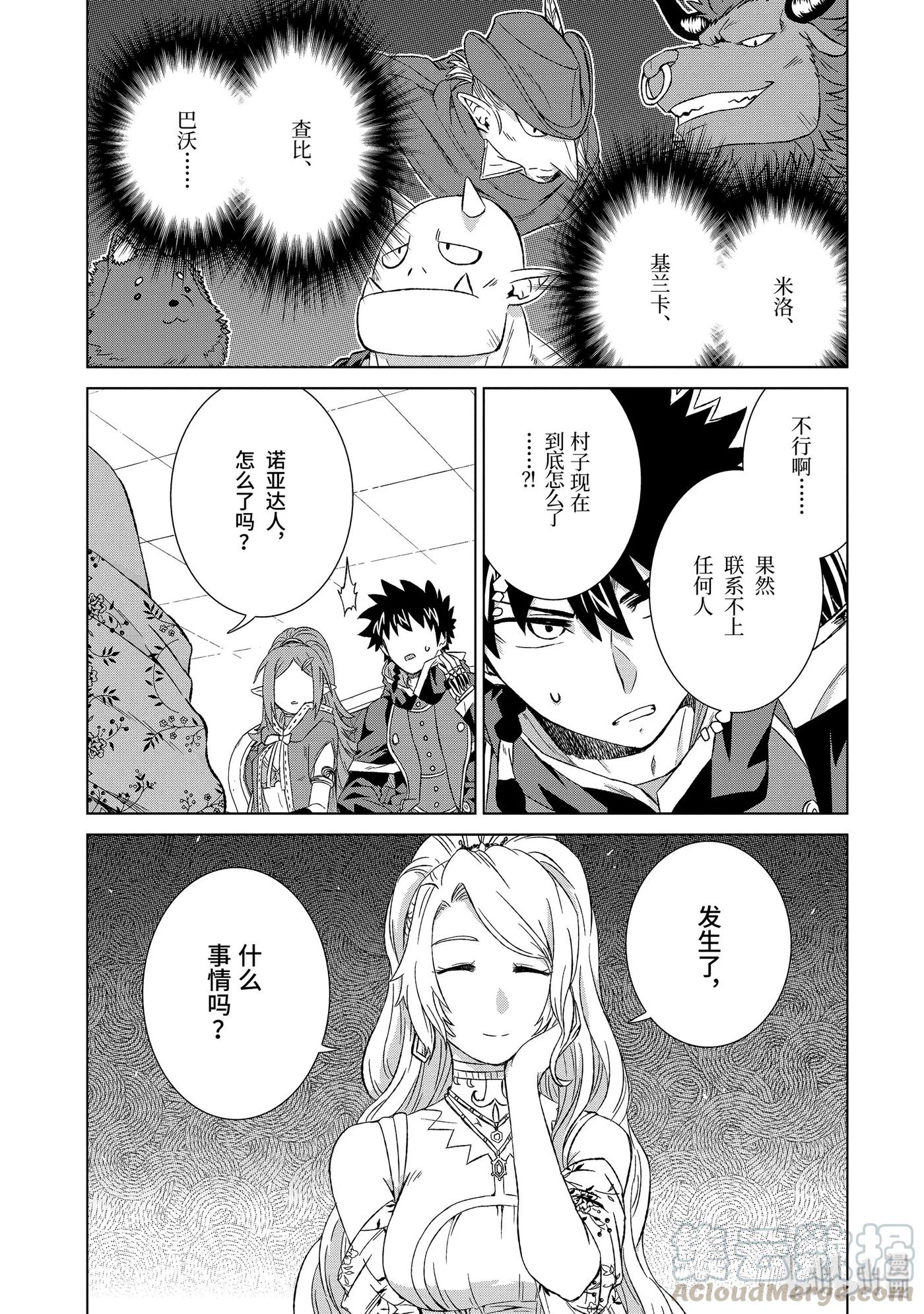 《世界上唯一的魔物使-转职后被误认为了魔王-》16-前篇 2个战场 第1页