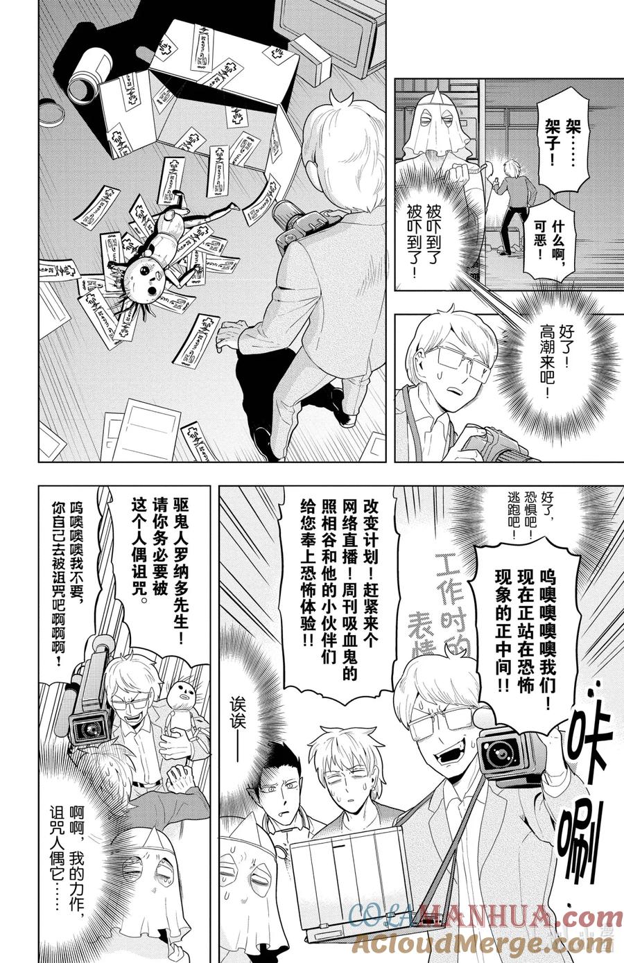 吸血鬼马上死 50 上吧，ghost hunters！ 第8页