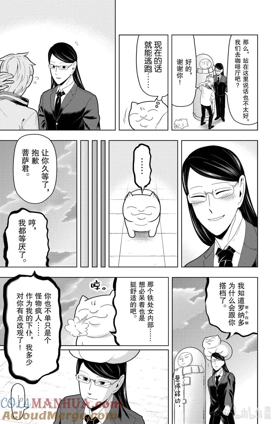 吸血鬼马上死 51 向未知的福间追寻梦想 第11页
