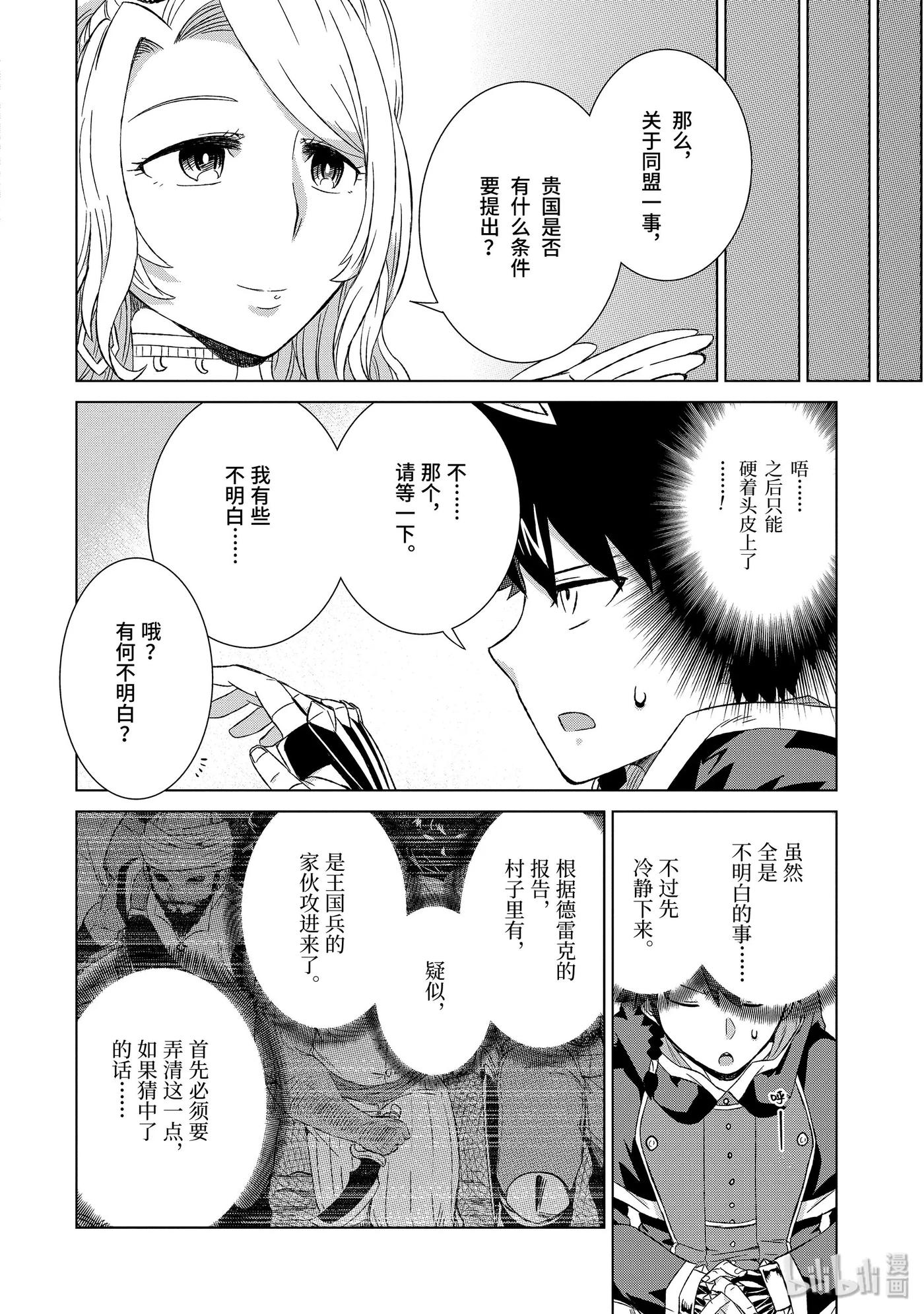 《世界上唯一的魔物使-转职后被误认为了魔王-》16-中篇 2个战场 第4页
