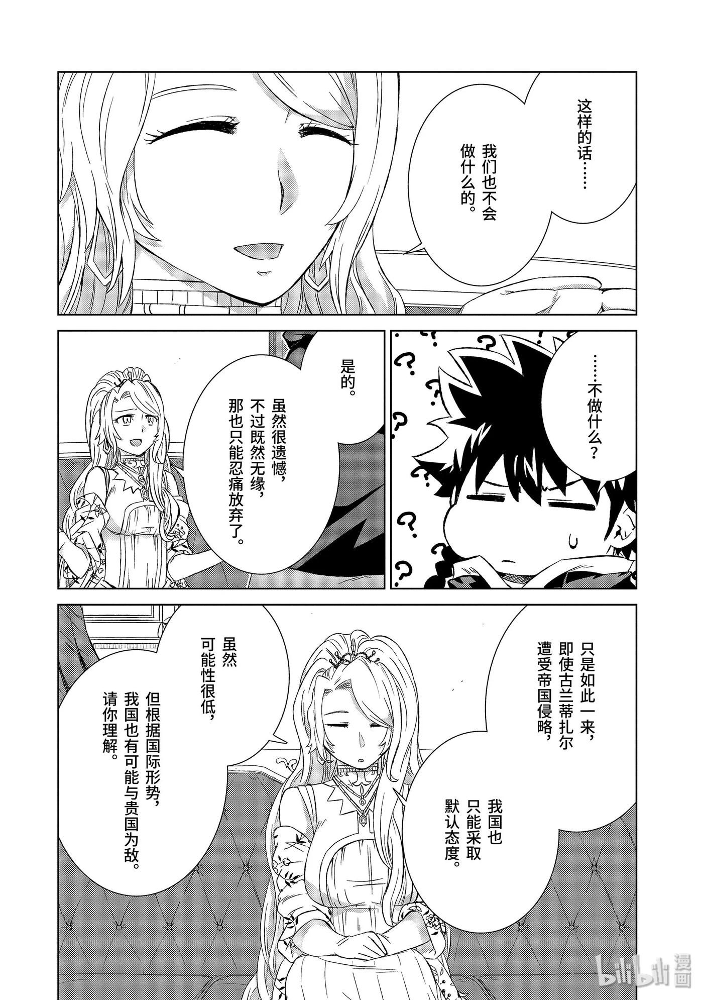 《世界上唯一的魔物使-转职后被误认为了魔王-》16-中篇 2个战场 第8页