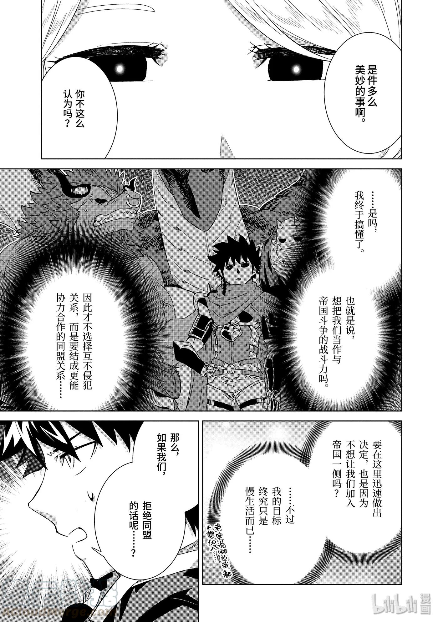 《世界上唯一的魔物使-转职后被误认为了魔王-》16-中篇 2个战场 第7页