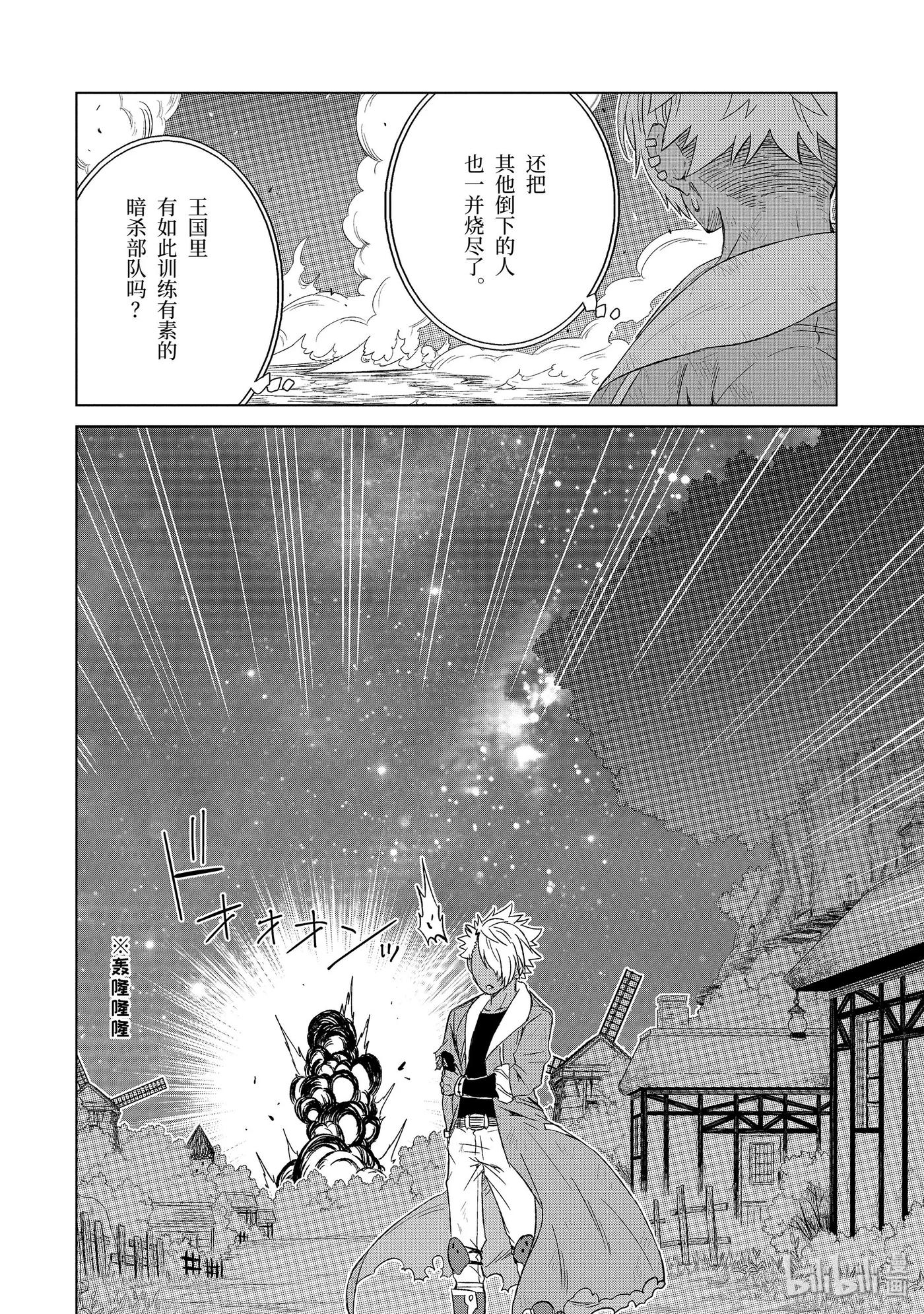 《世界上唯一的魔物使-转职后被误认为了魔王-》16-中篇 2个战场 第2页