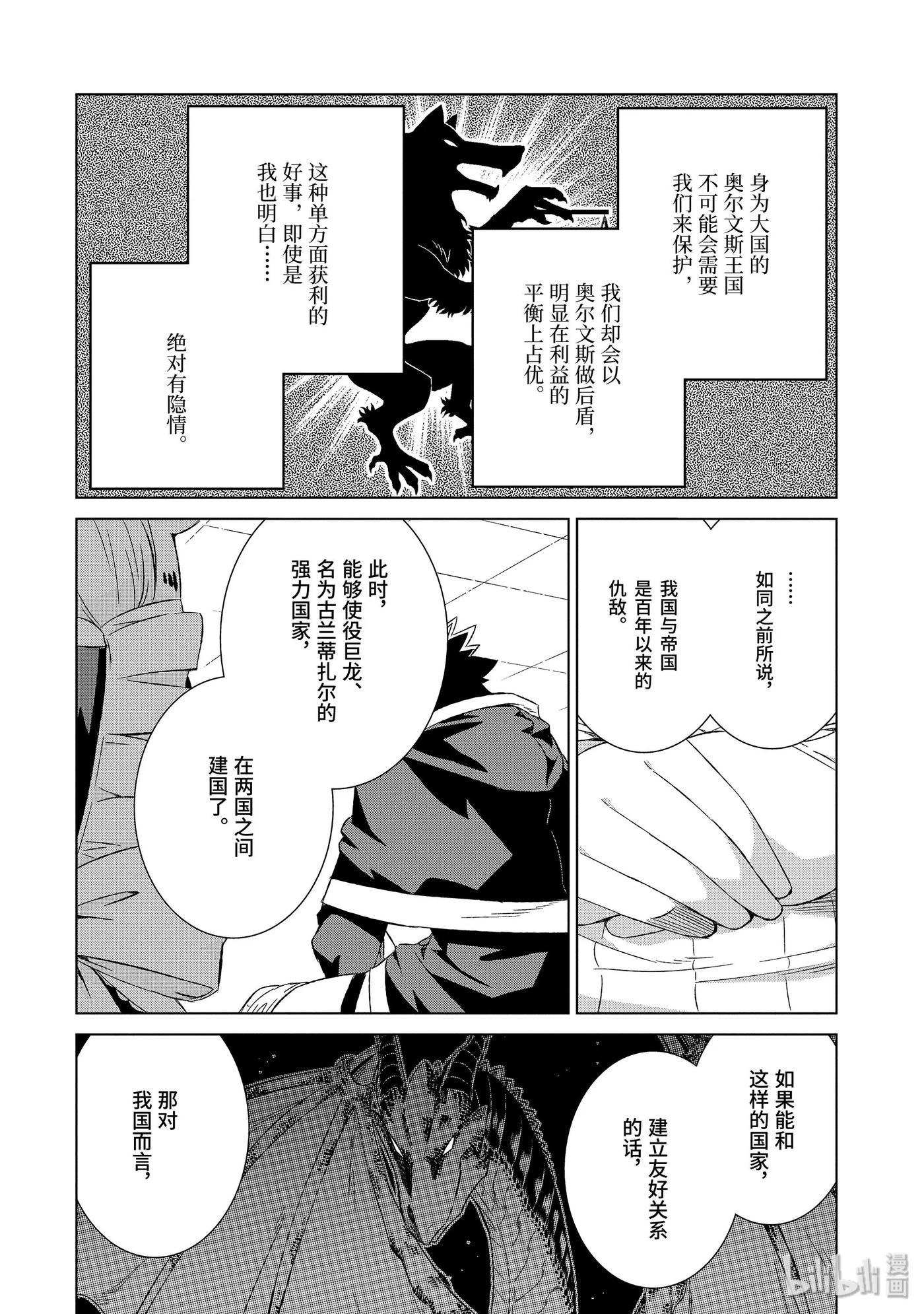 《世界上唯一的魔物使-转职后被误认为了魔王-》16-中篇 2个战场 第6页