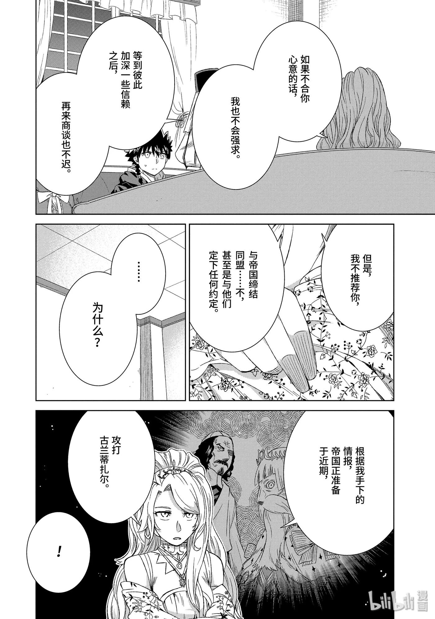 《世界上唯一的魔物使-转职后被误认为了魔王-》16-中篇 2个战场 第10页
