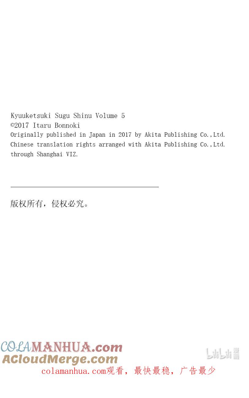 吸血鬼马上死 51 向未知的福间追寻梦想 第15页