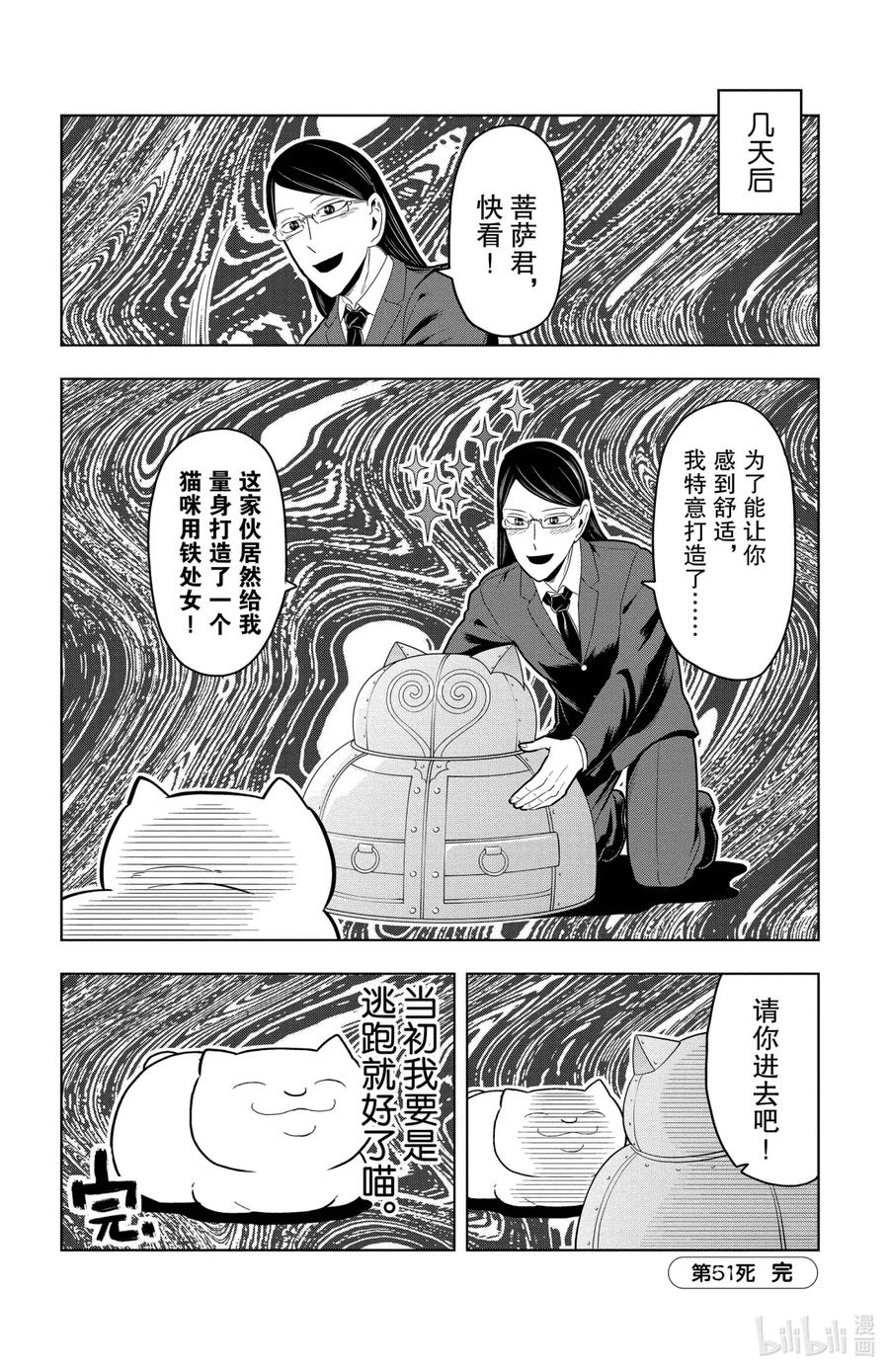 吸血鬼马上死 51 向未知的福间追寻梦想 第12页