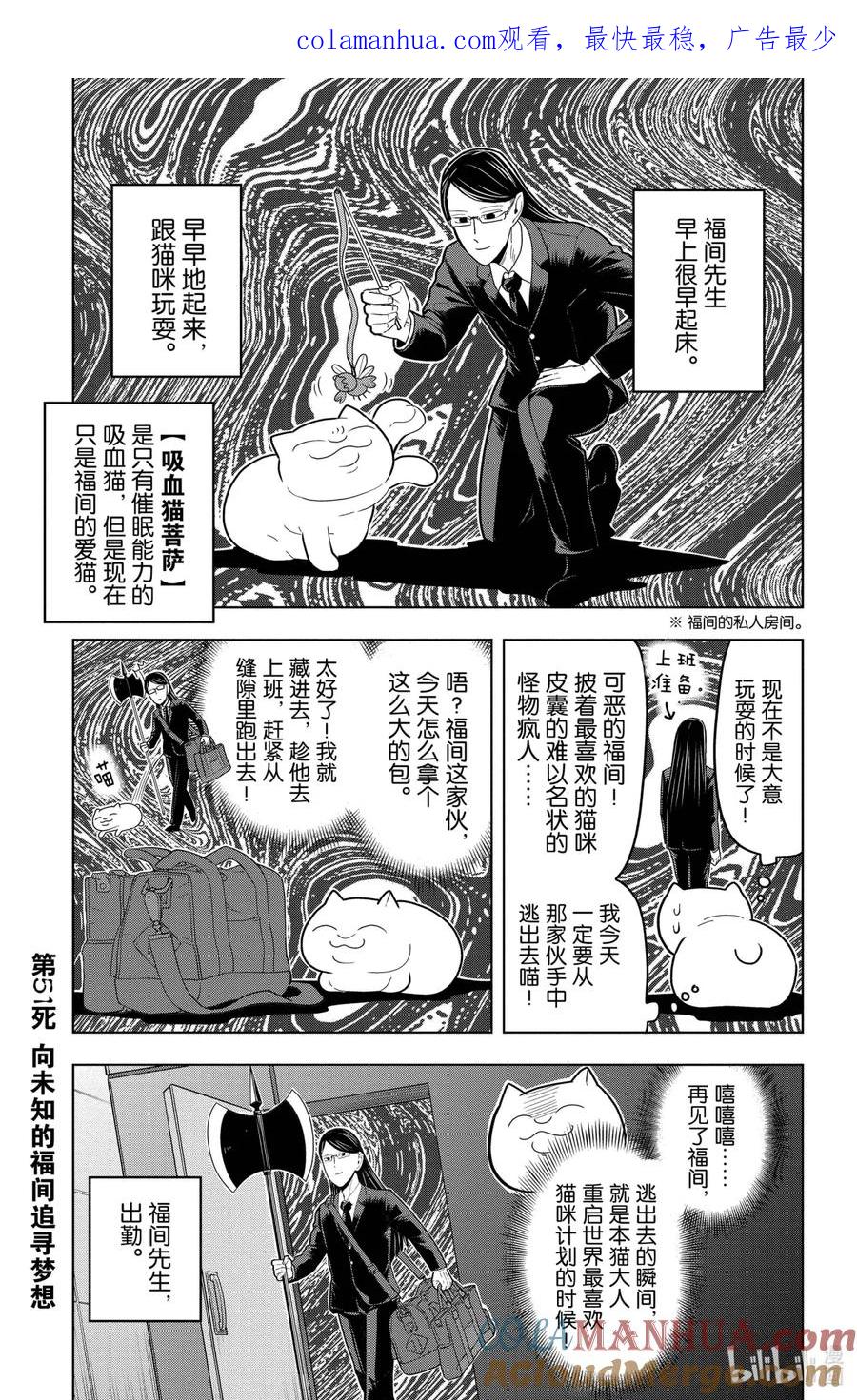 吸血鬼马上死 51 向未知的福间追寻梦想 第1页