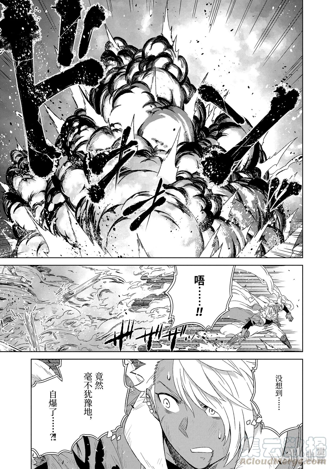 《世界上唯一的魔物使-转职后被误认为了魔王-》16-中篇 2个战场 第1页