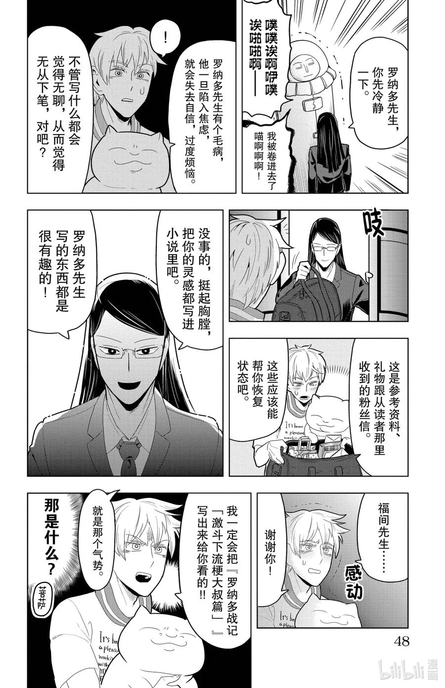 吸血鬼马上死 51 向未知的福间追寻梦想 第10页