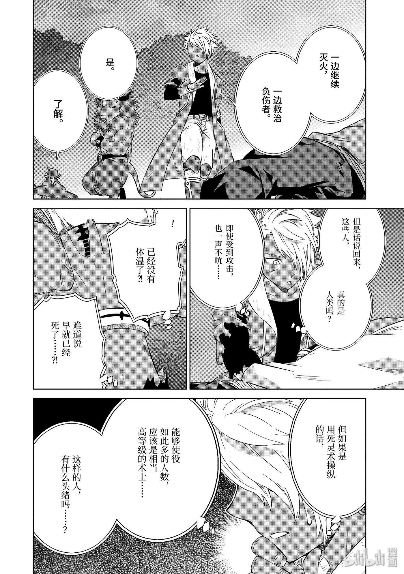 《世界上唯一的魔物使-转职后被误认为了魔王-》16-后篇 2个战场 第4页