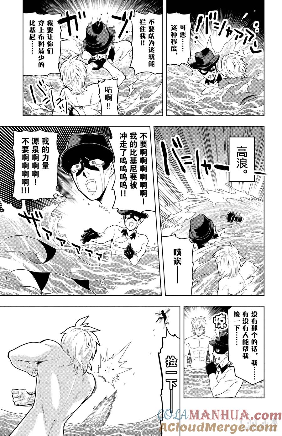 吸血鬼马上死 52 海边的皇帝大人 第11页