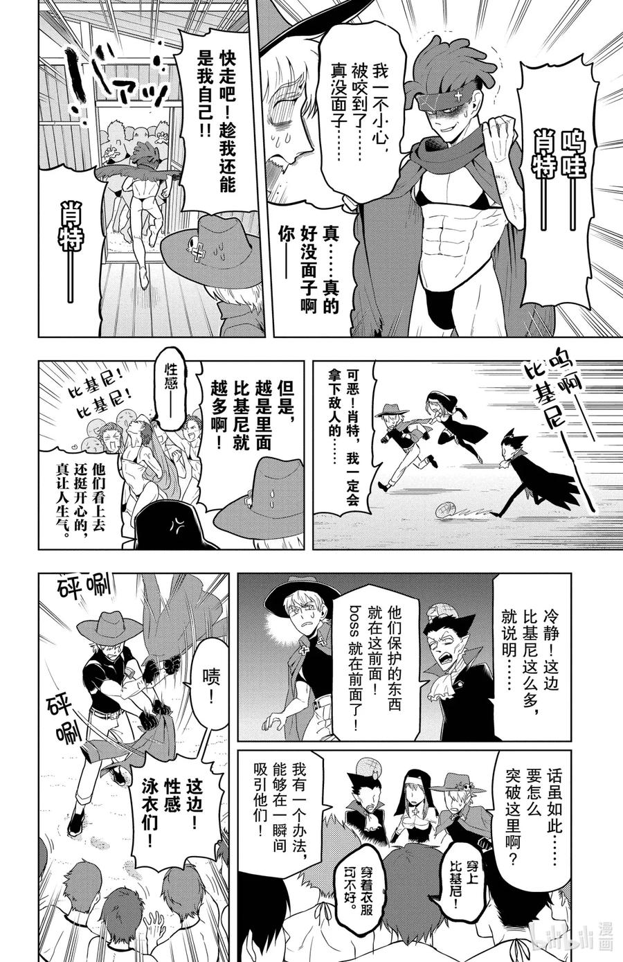吸血鬼马上死 52 海边的皇帝大人 第6页