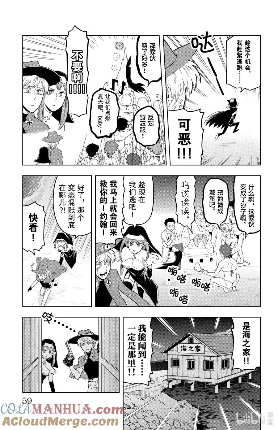吸血鬼马上死 52 海边的皇帝大人 第7页