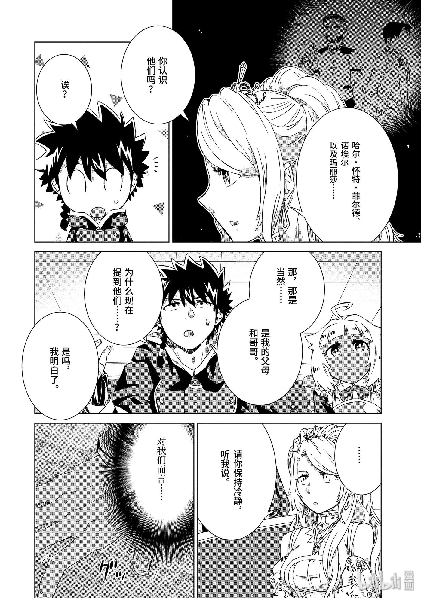 《世界上唯一的魔物使-转职后被误认为了魔王-》16-后篇 2个战场 第8页