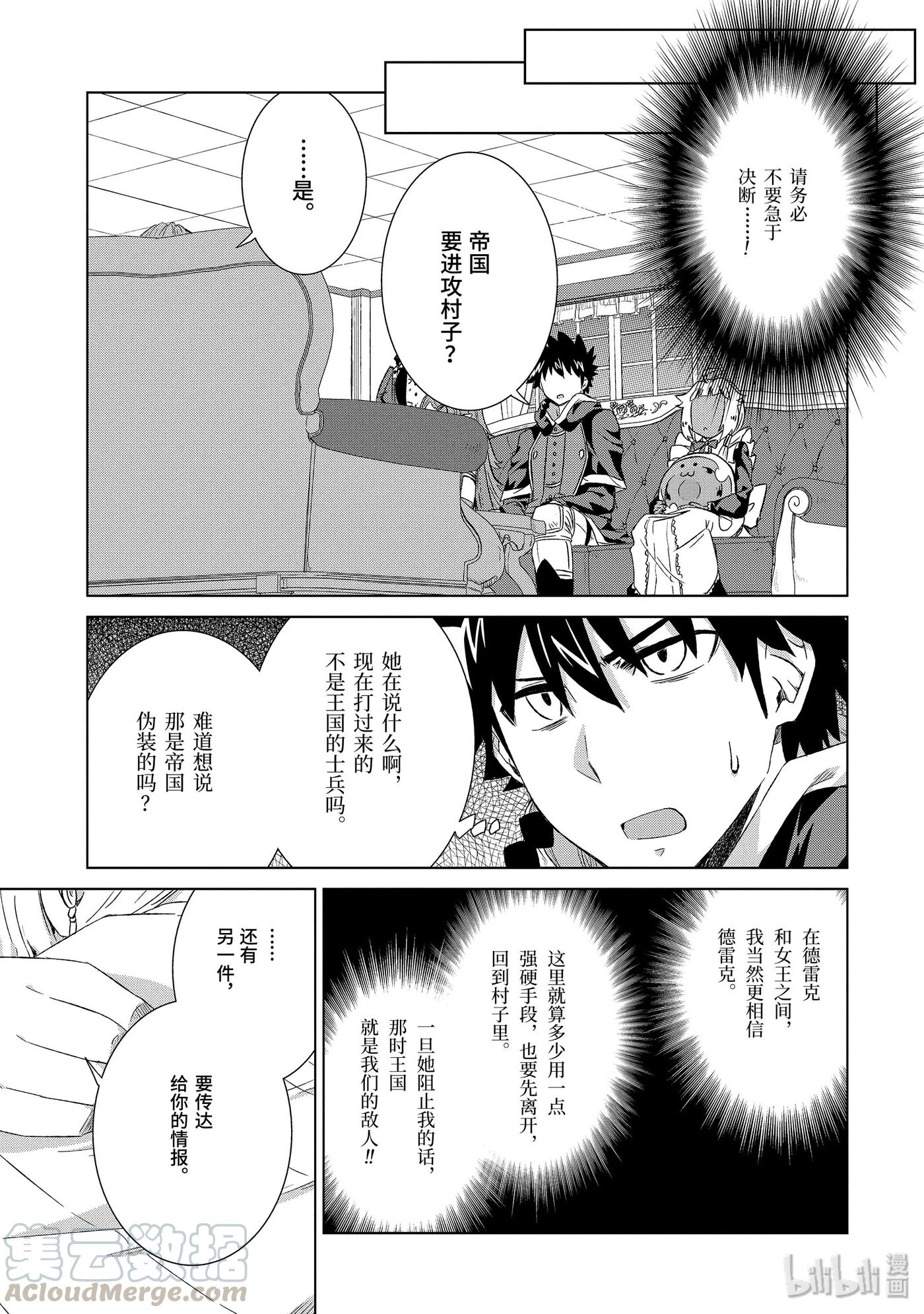 《世界上唯一的魔物使-转职后被误认为了魔王-》16-后篇 2个战场 第7页