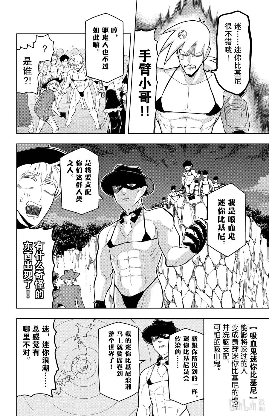 吸血鬼马上死 52 海边的皇帝大人 第4页
