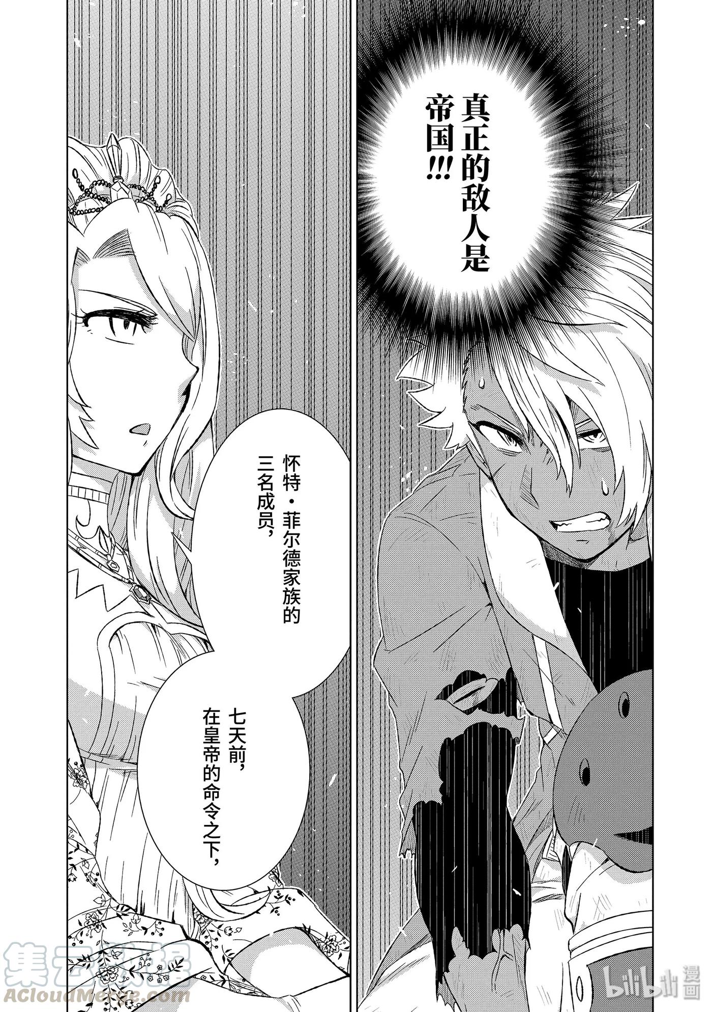 《世界上唯一的魔物使-转职后被误认为了魔王-》16-后篇 2个战场 第9页