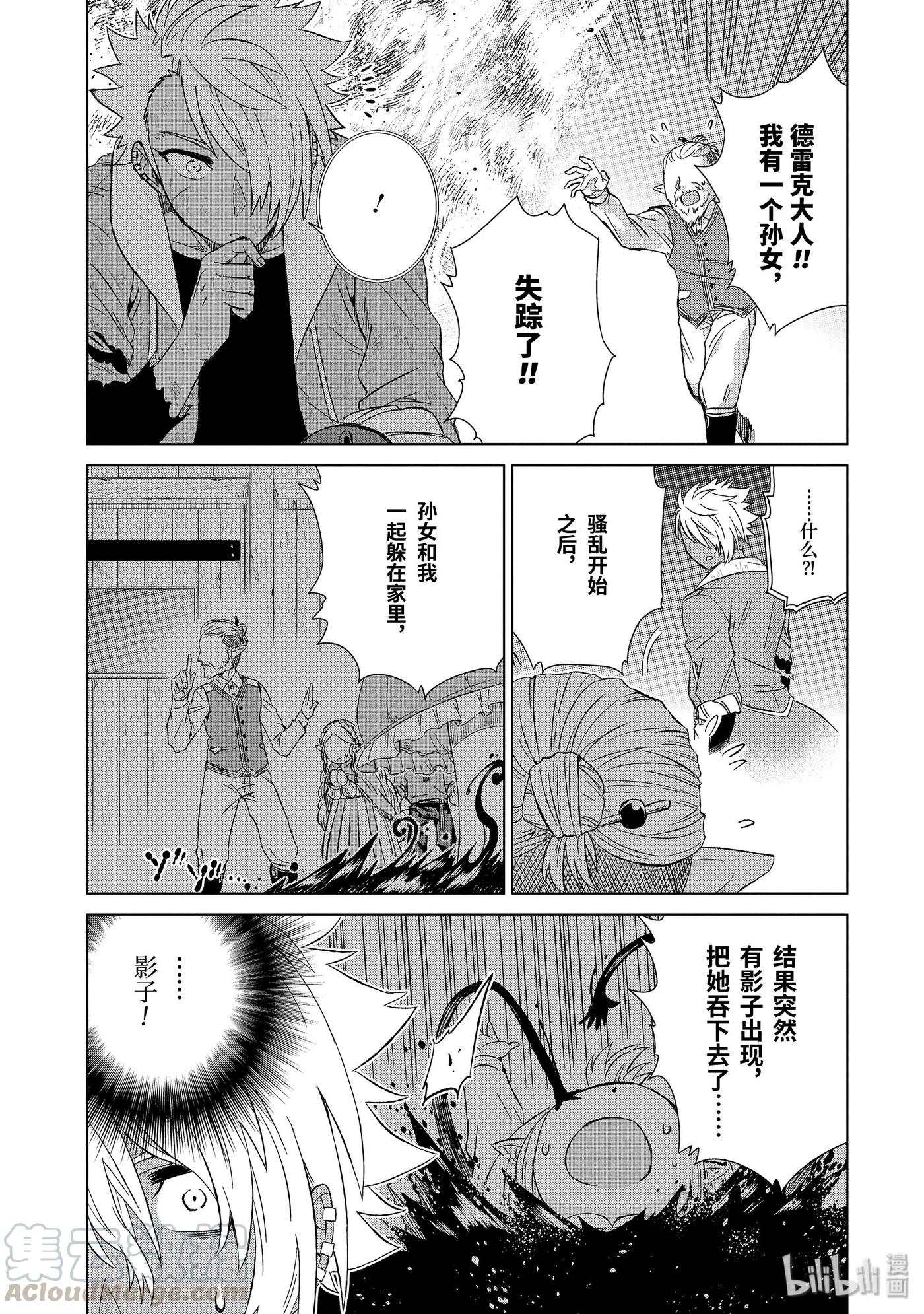 《世界上唯一的魔物使-转职后被误认为了魔王-》16-后篇 2个战场 第5页