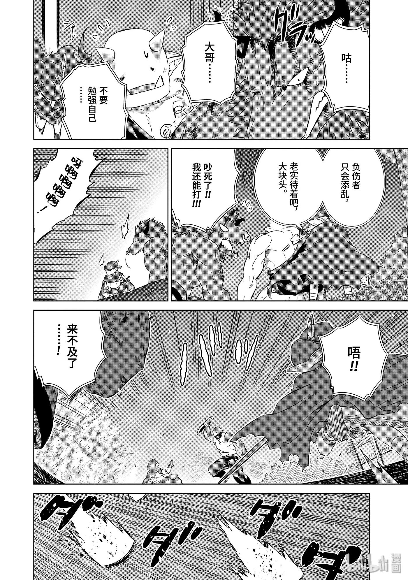 《世界上唯一的魔物使-转职后被误认为了魔王-》16-后篇 2个战场 第2页