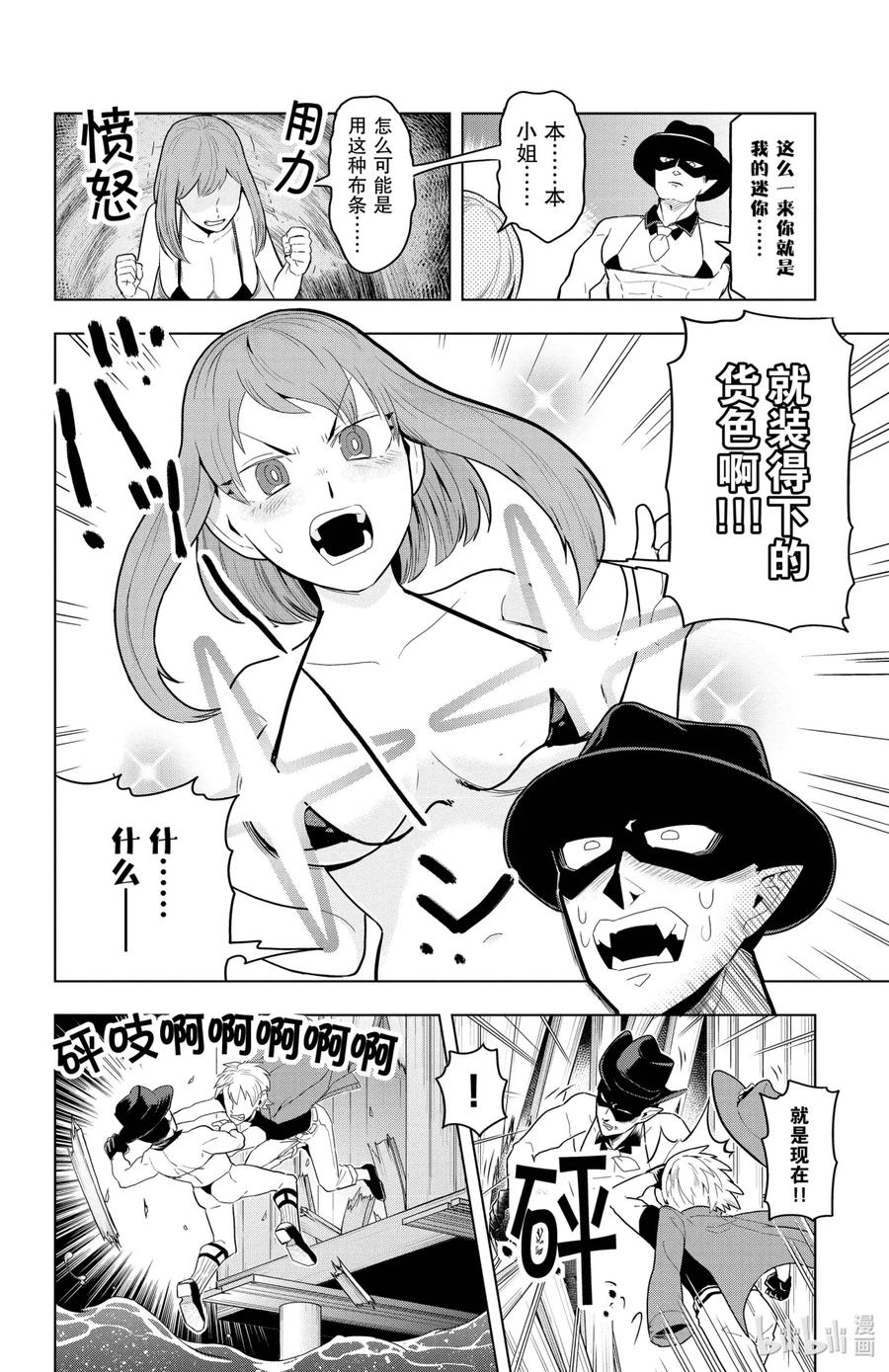 吸血鬼马上死 52 海边的皇帝大人 第10页