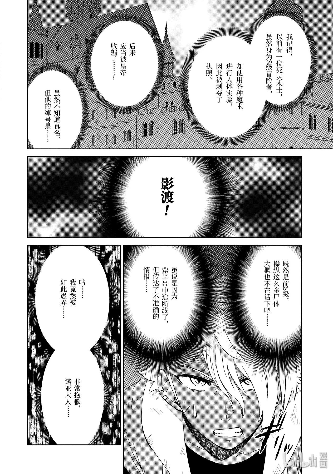 《世界上唯一的魔物使-转职后被误认为了魔王-》16-后篇 2个战场 第6页