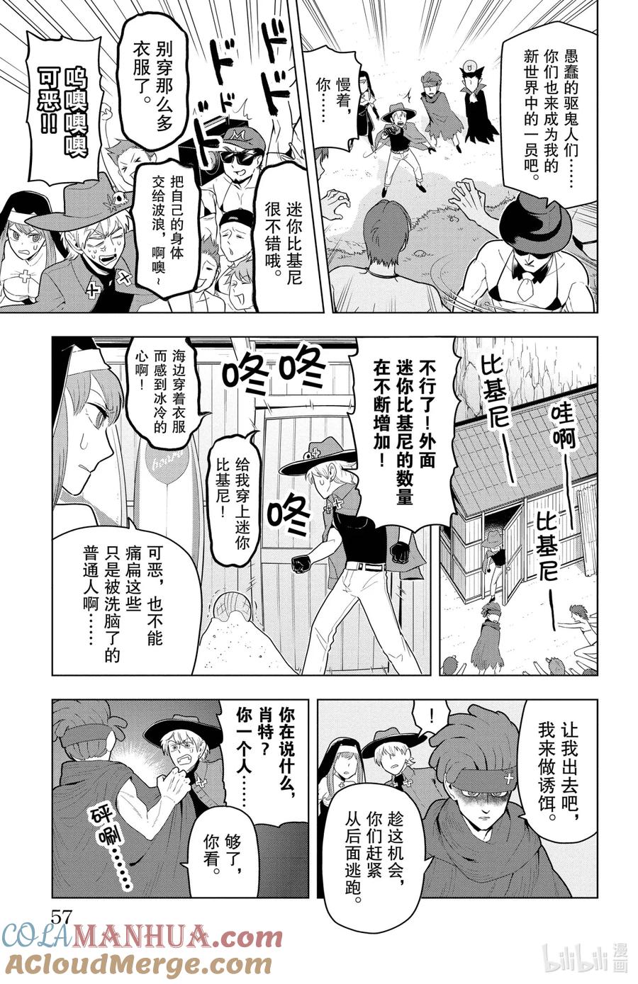 吸血鬼马上死 52 海边的皇帝大人 第5页