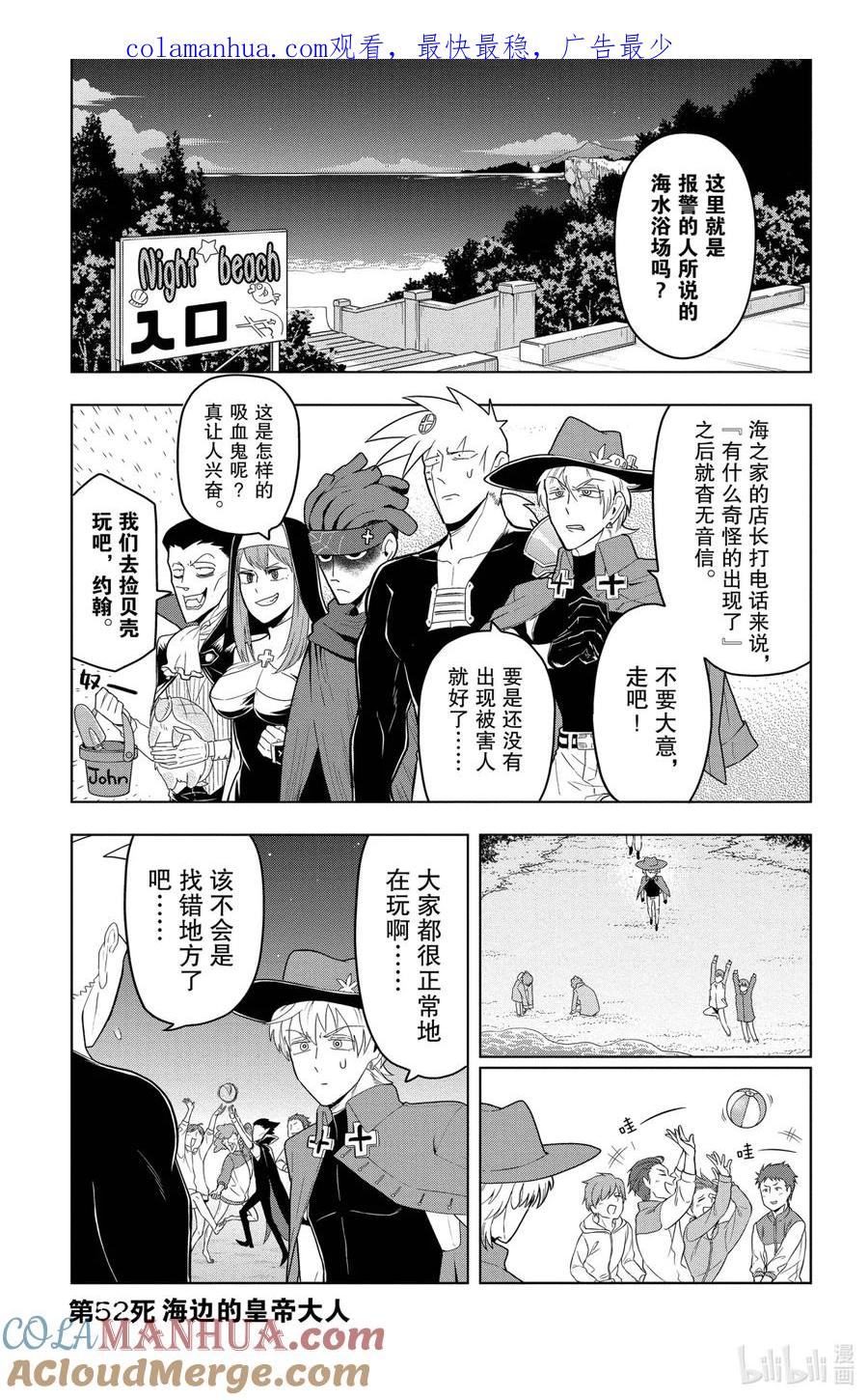 吸血鬼马上死 52 海边的皇帝大人 第1页