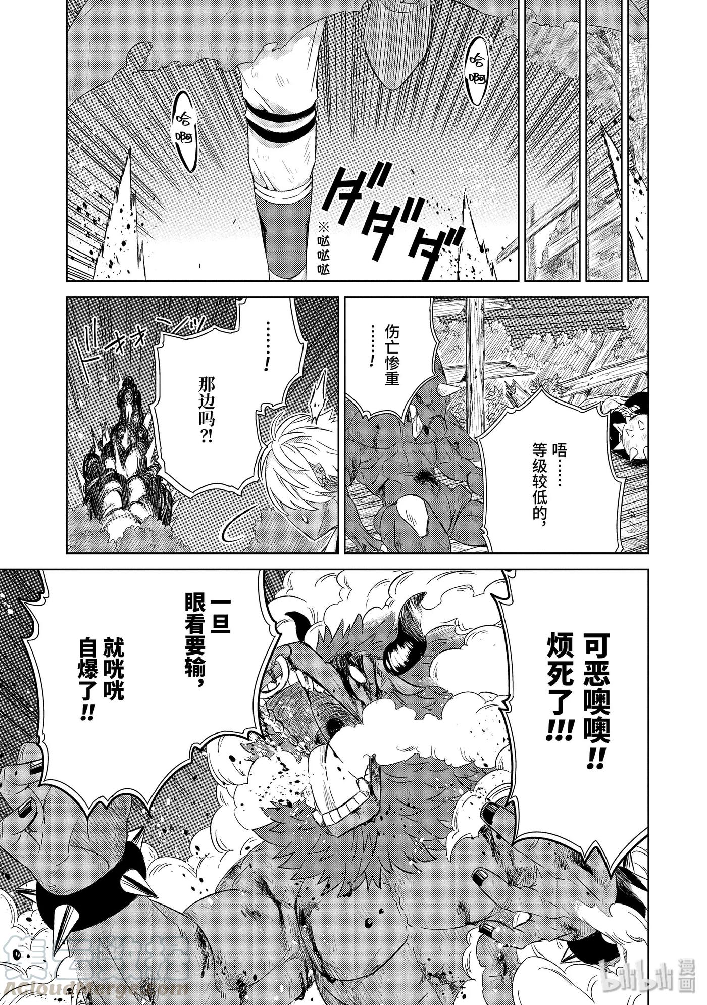 《世界上唯一的魔物使-转职后被误认为了魔王-》16-后篇 2个战场 第1页