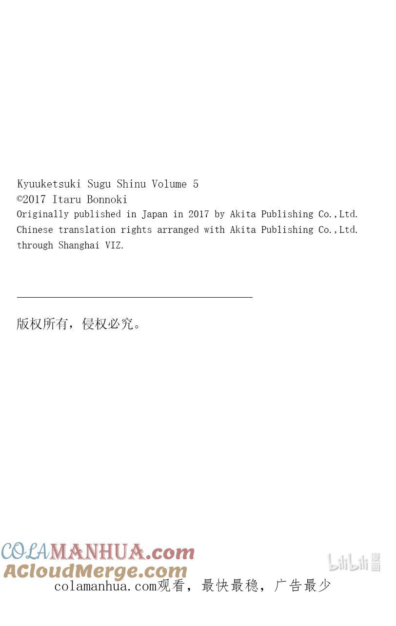 吸血鬼马上死 52 海边的皇帝大人 第15页