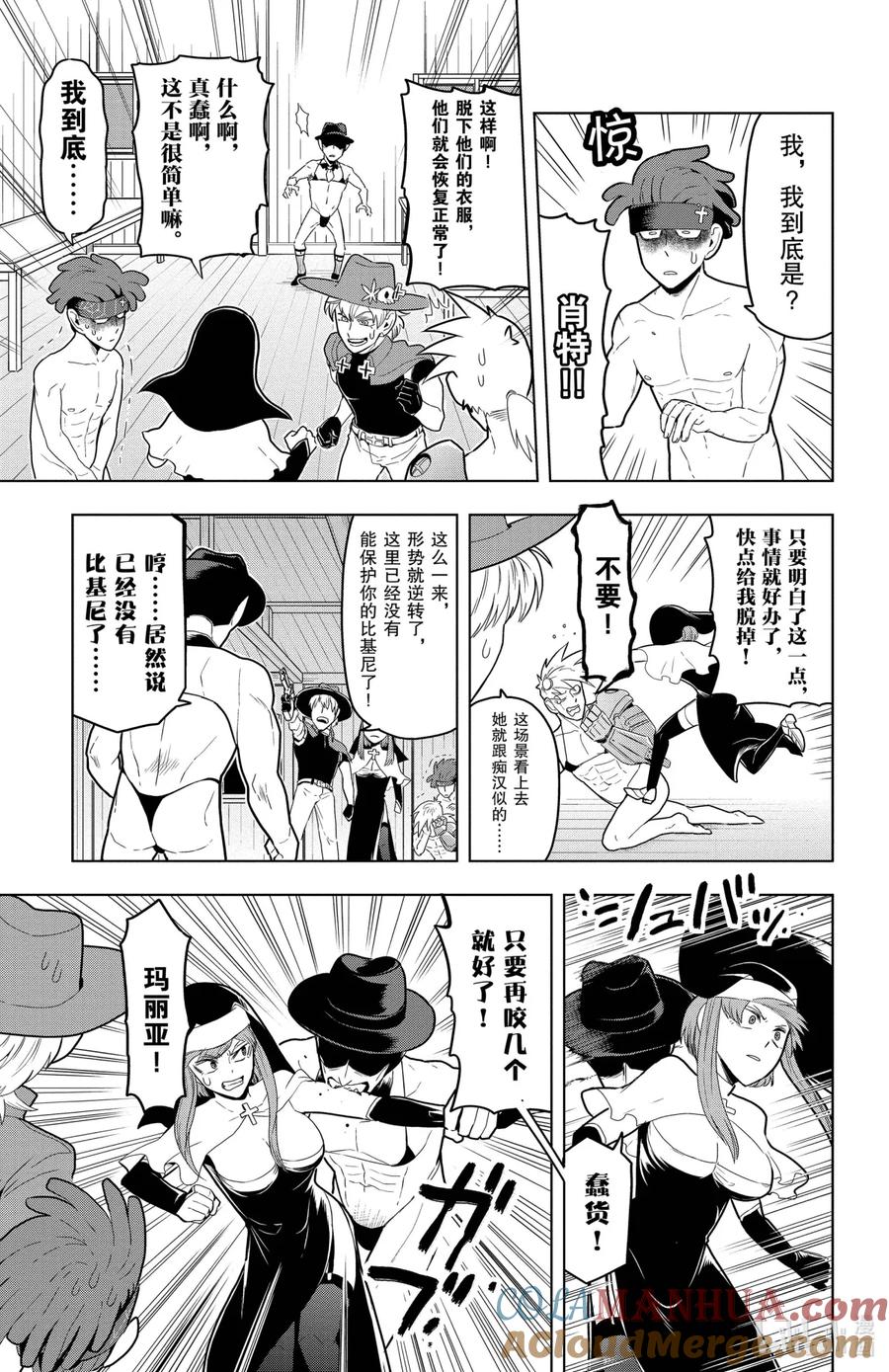 吸血鬼马上死 52 海边的皇帝大人 第9页