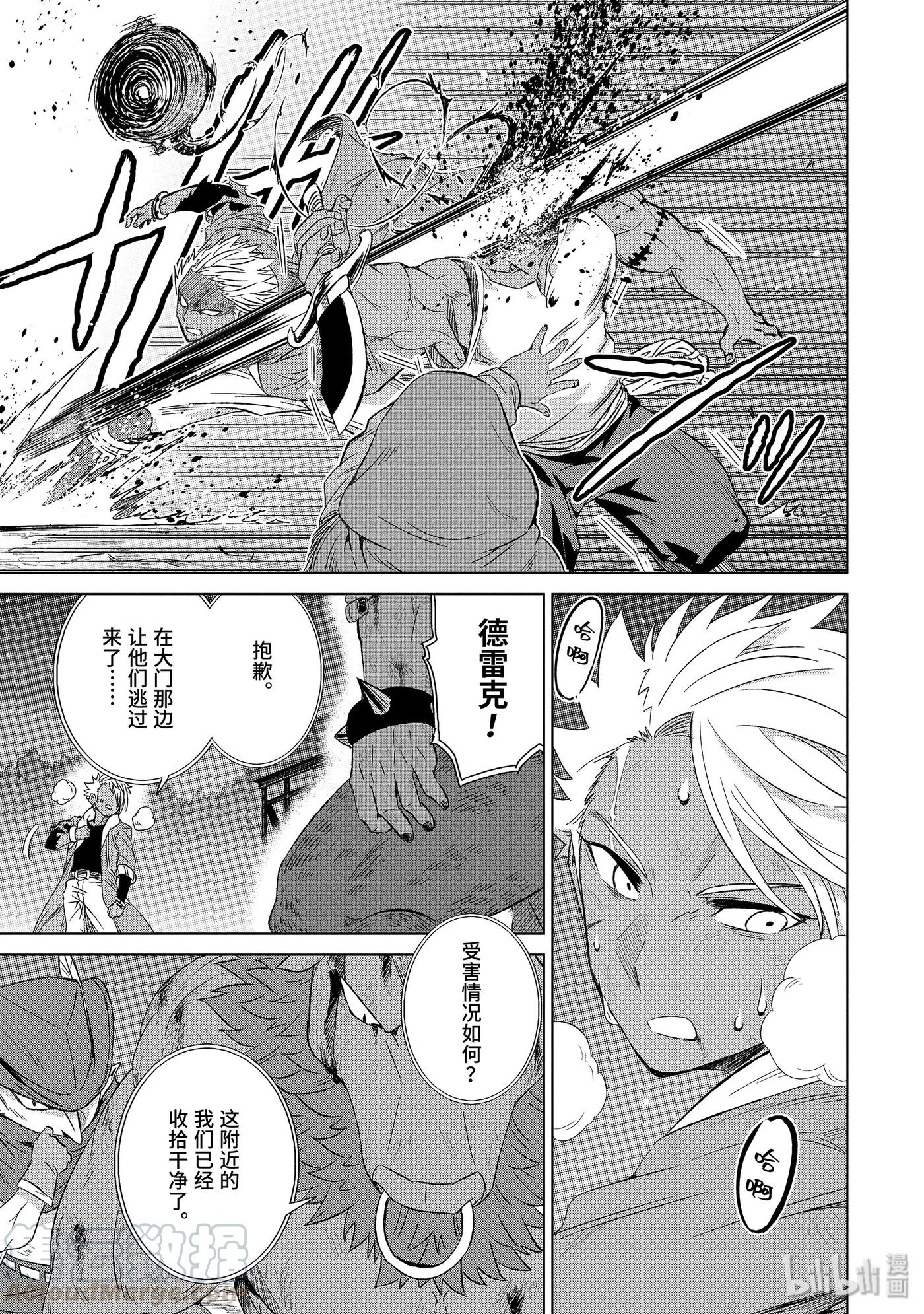《世界上唯一的魔物使-转职后被误认为了魔王-》16-后篇 2个战场 第3页