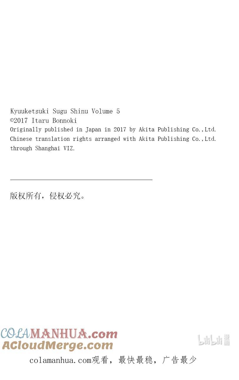 吸血鬼马上死 53 恐怖！死亡之一人烧烤男 第13页