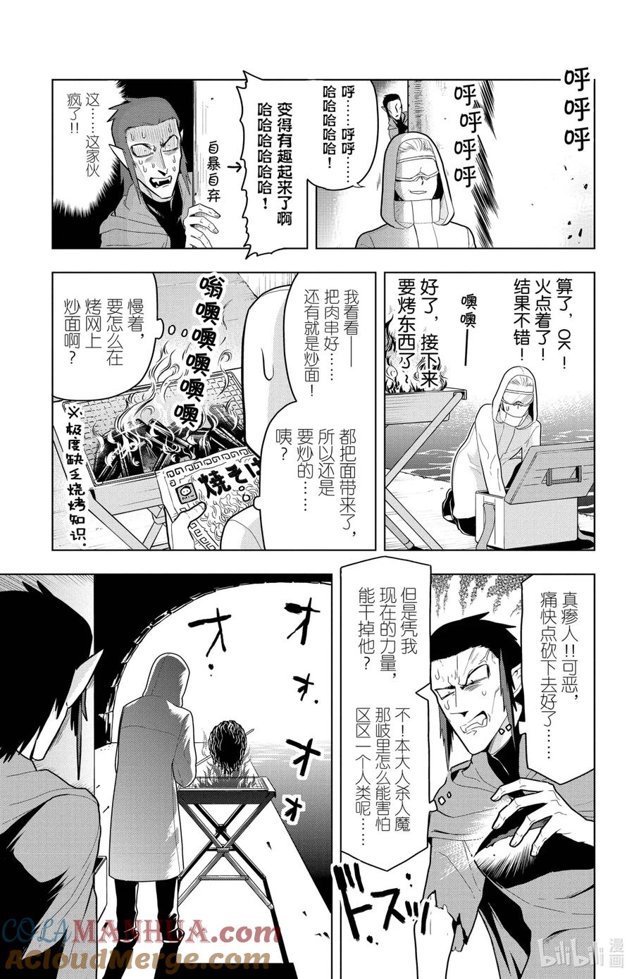 吸血鬼马上死 53 恐怖！死亡之一人烧烤男 第7页