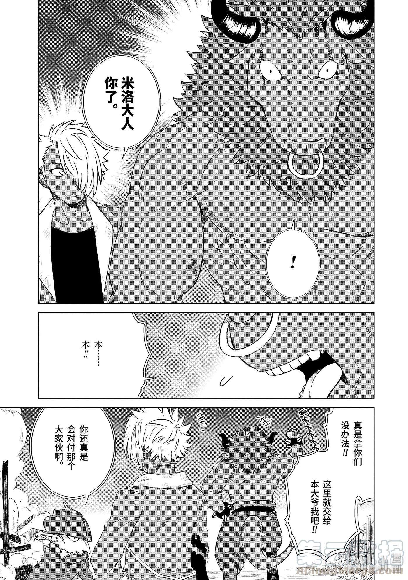 《世界上唯一的魔物使-转职后被误认为了魔王-》17-前篇① 影渡 第5页