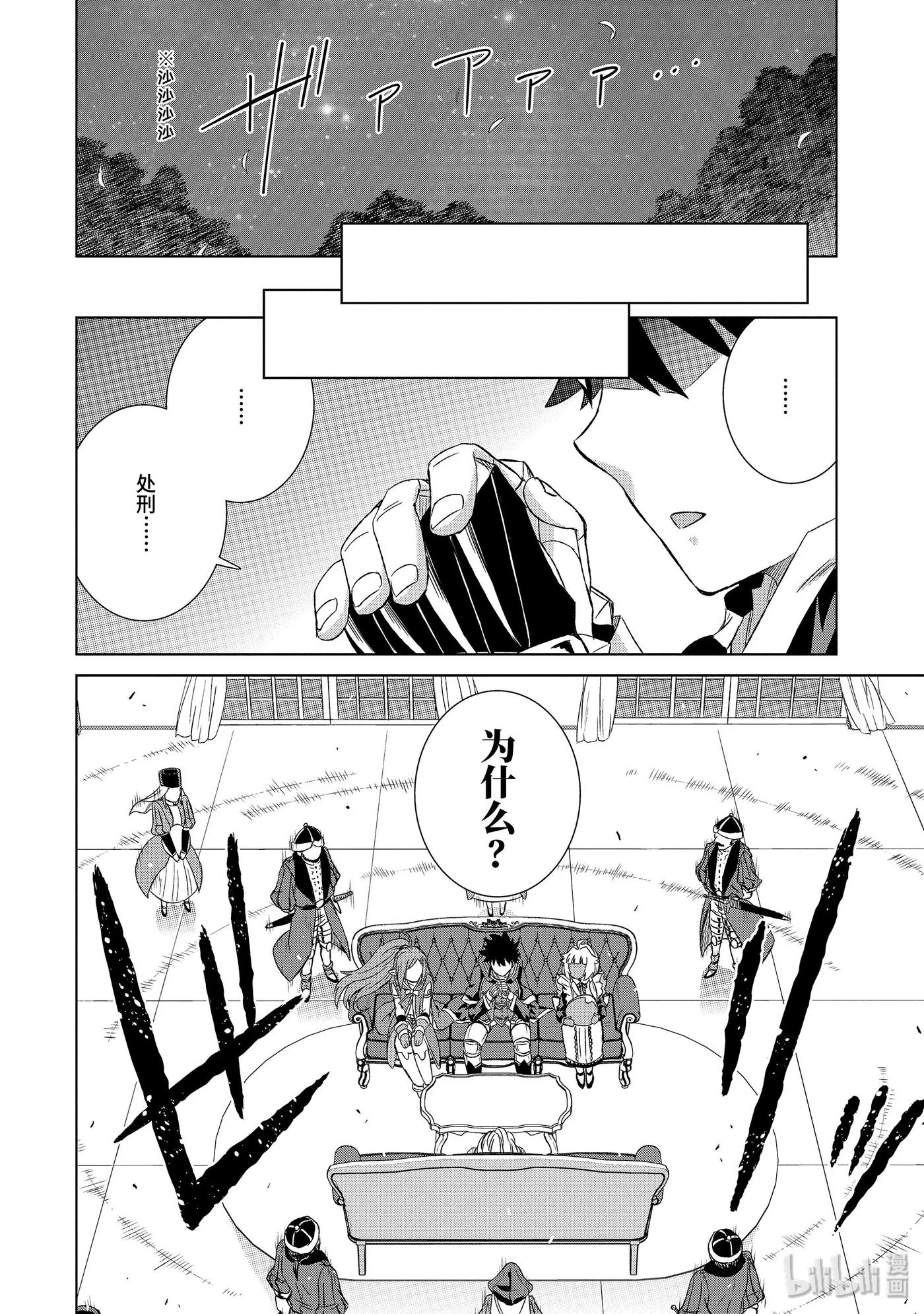 《世界上唯一的魔物使-转职后被误认为了魔王-》17-前篇① 影渡 第10页