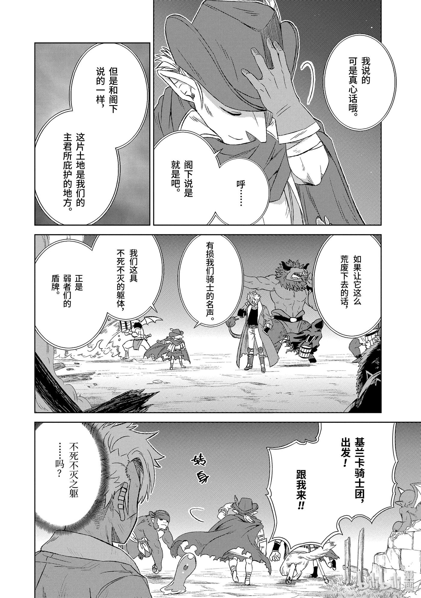 《世界上唯一的魔物使-转职后被误认为了魔王-》17-前篇① 影渡 第6页