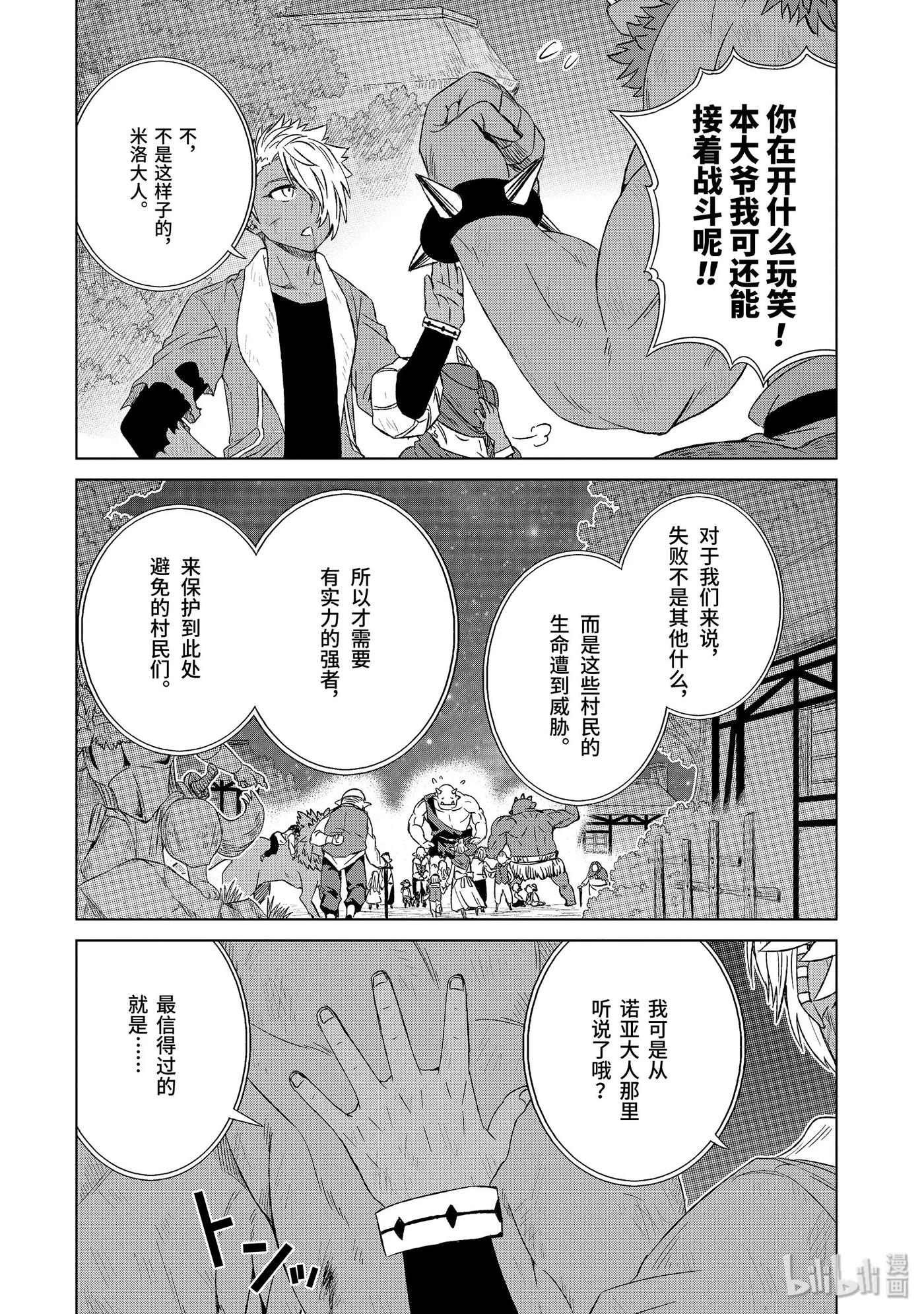《世界上唯一的魔物使-转职后被误认为了魔王-》17-前篇① 影渡 第4页
