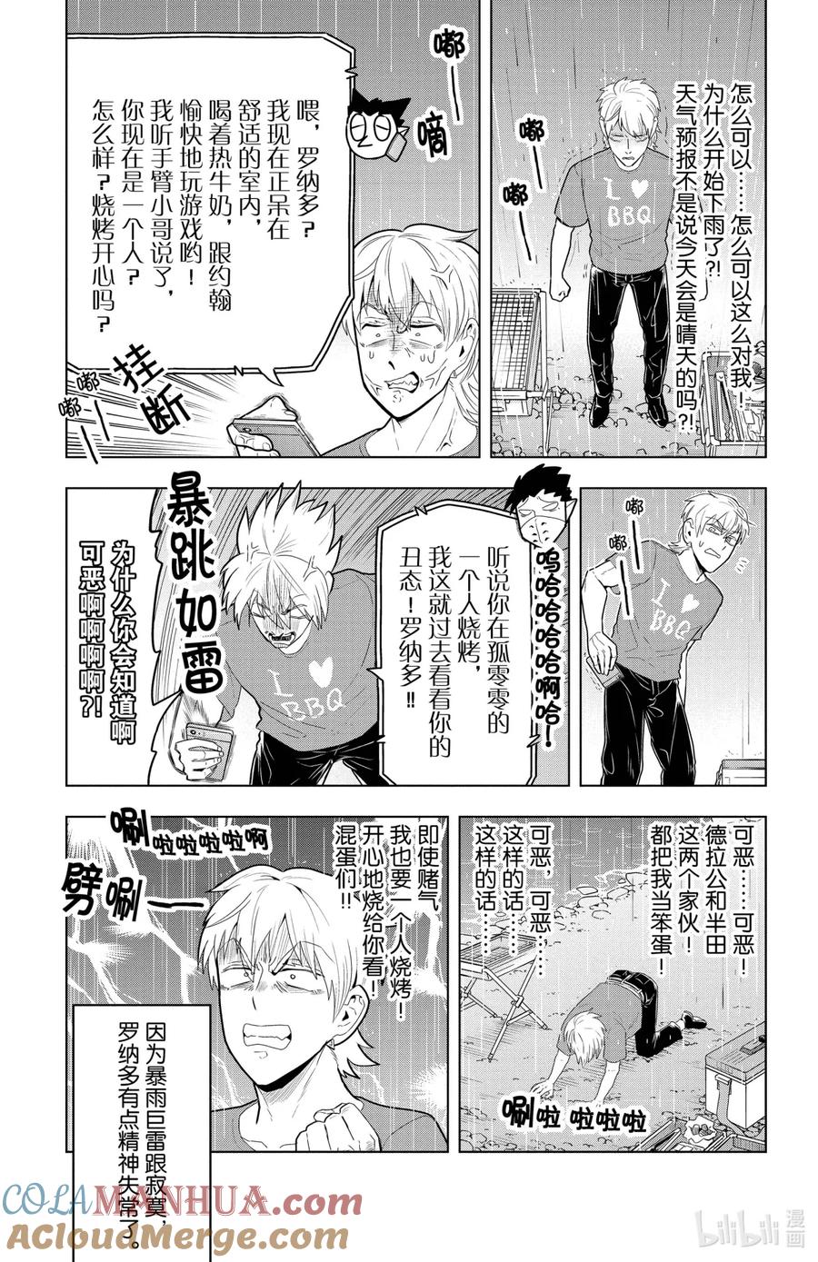 吸血鬼马上死 53 恐怖！死亡之一人烧烤男 第3页