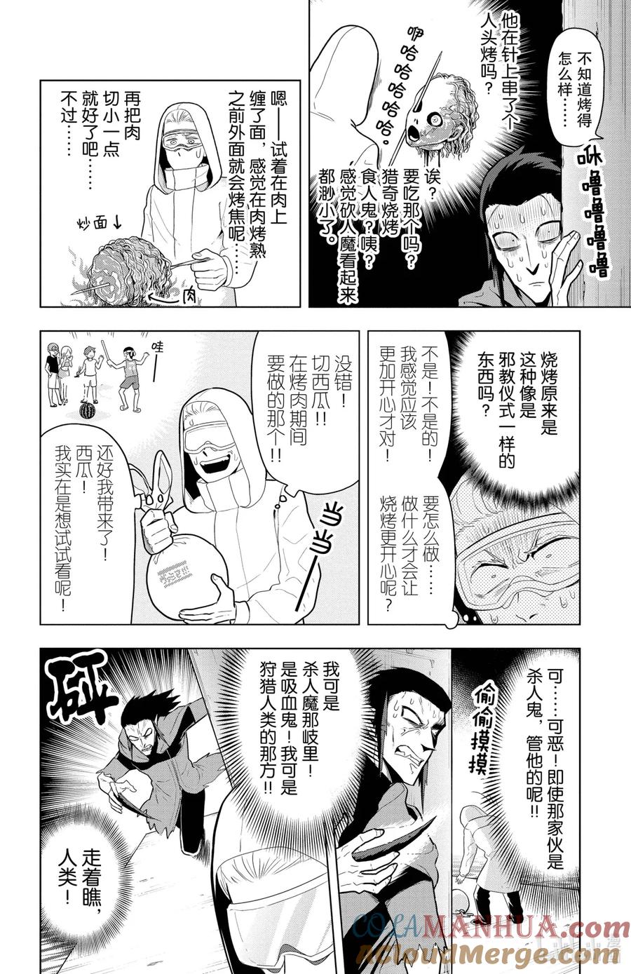 吸血鬼马上死 53 恐怖！死亡之一人烧烤男 第8页