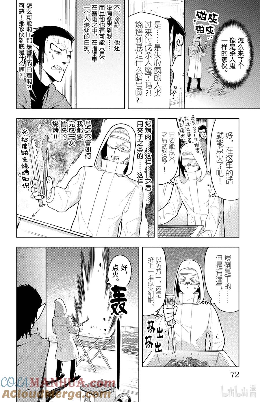 吸血鬼马上死 53 恐怖！死亡之一人烧烤男 第6页