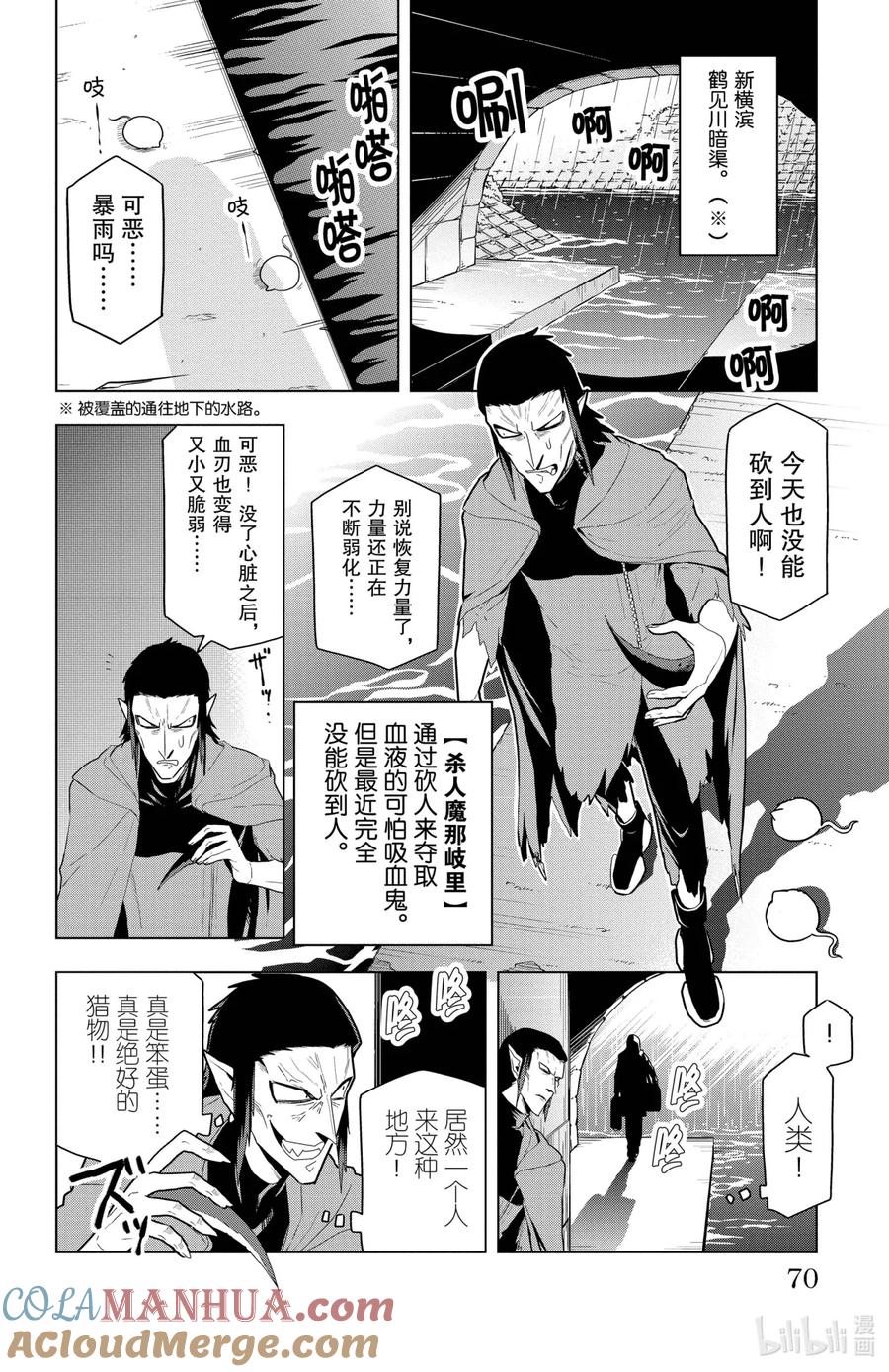 吸血鬼马上死 53 恐怖！死亡之一人烧烤男 第4页