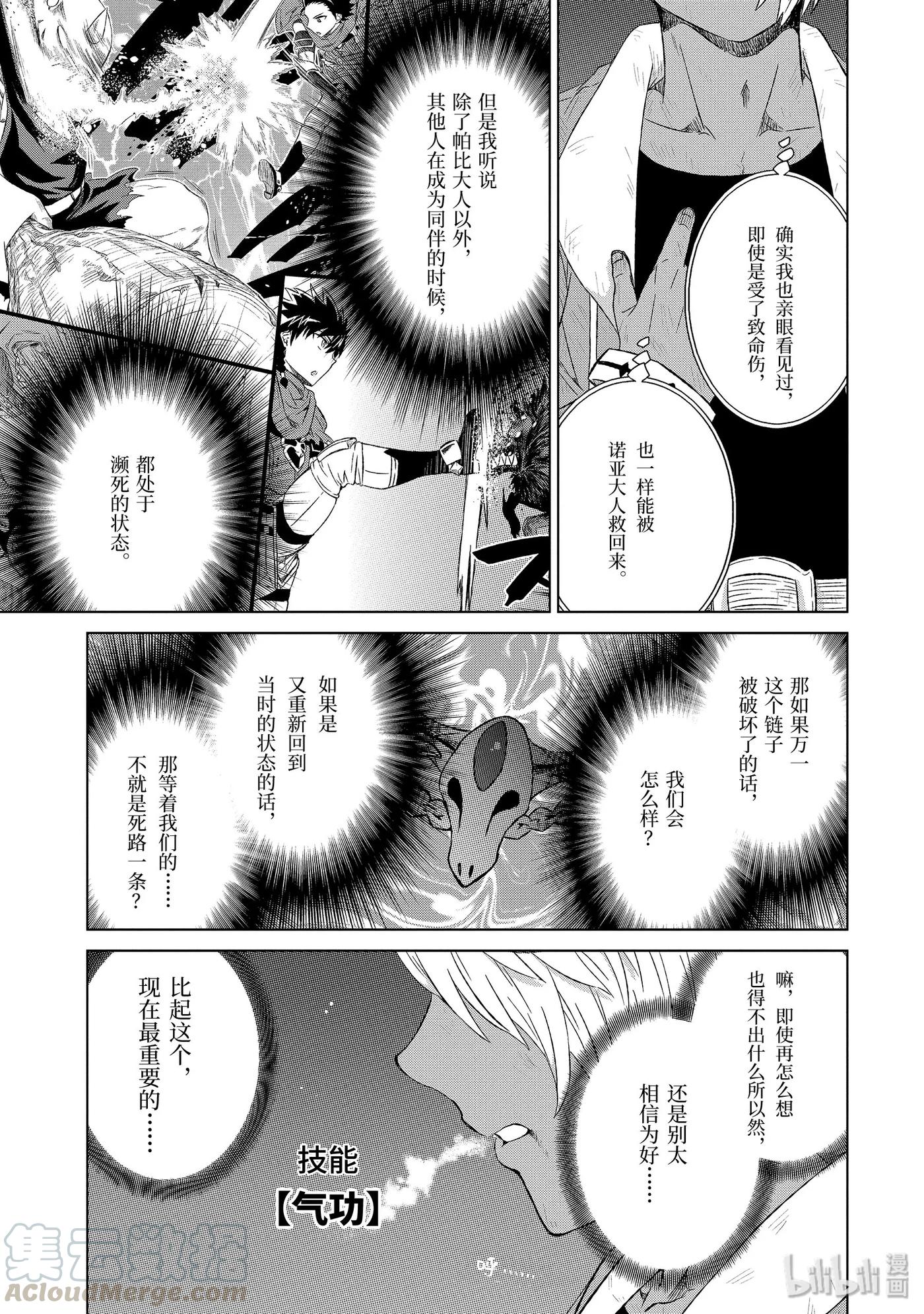《世界上唯一的魔物使-转职后被误认为了魔王-》17-前篇① 影渡 第7页
