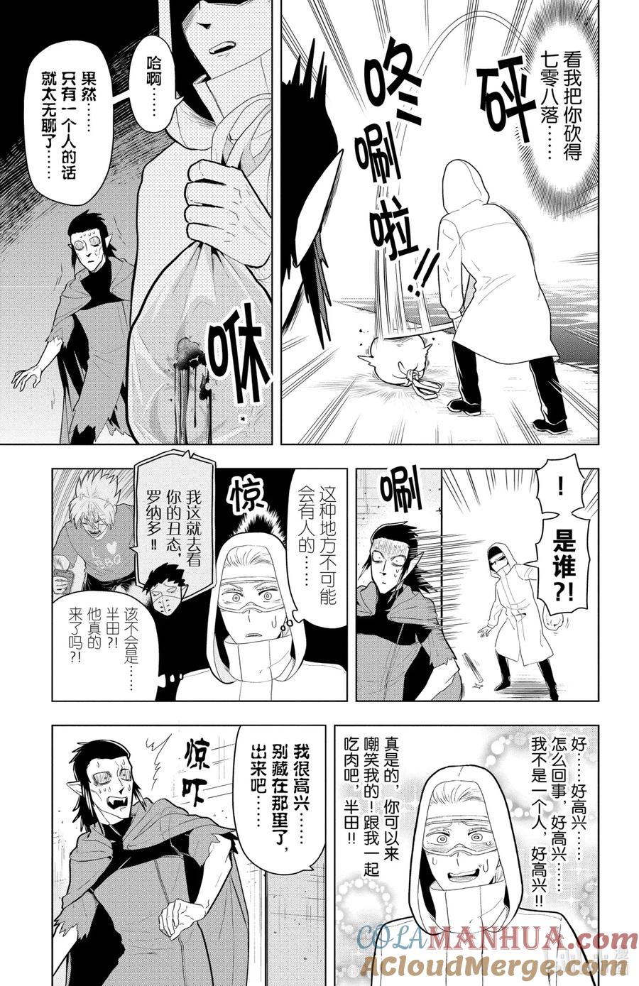 吸血鬼马上死 53 恐怖！死亡之一人烧烤男 第9页