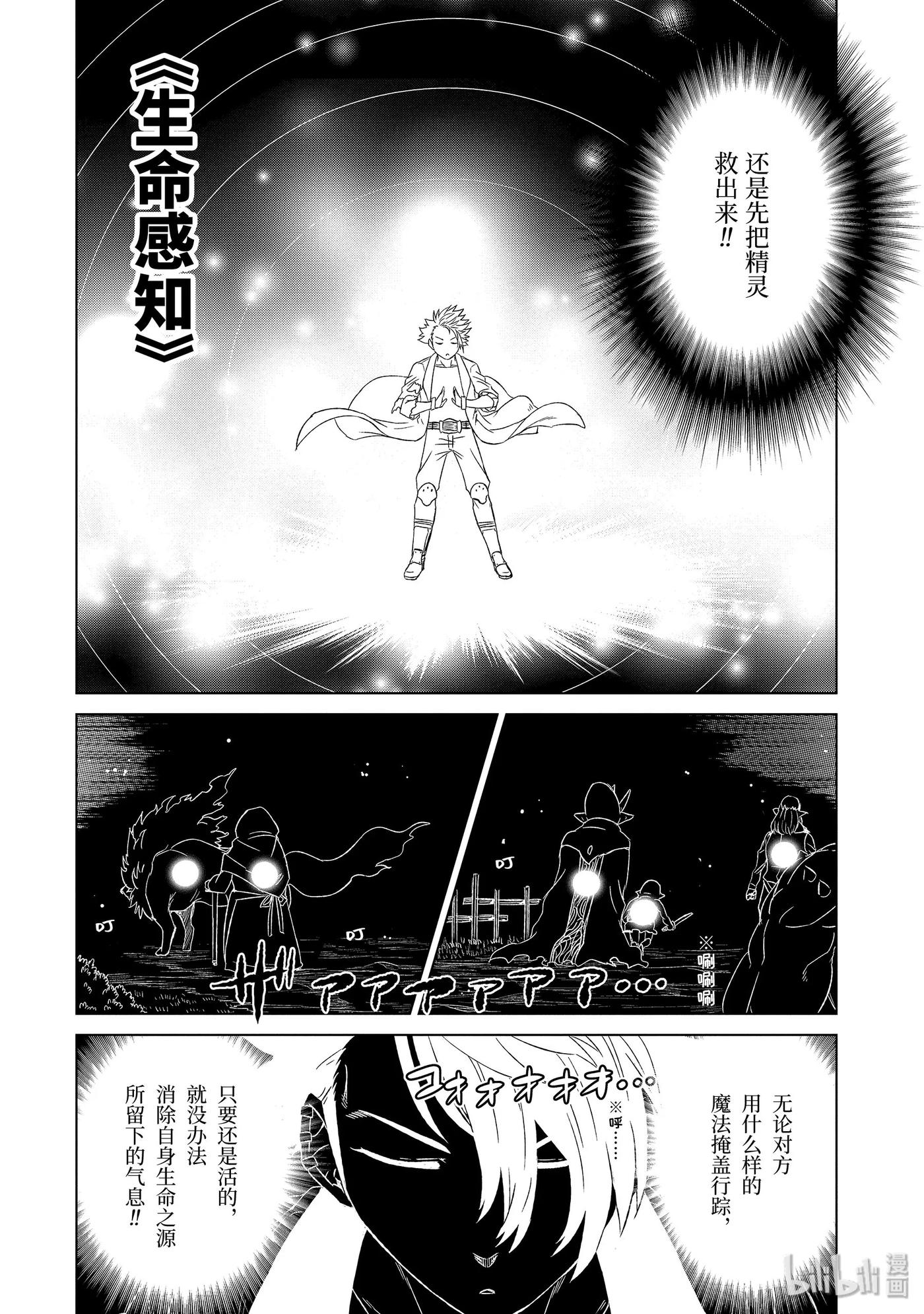 《世界上唯一的魔物使-转职后被误认为了魔王-》17-前篇① 影渡 第8页